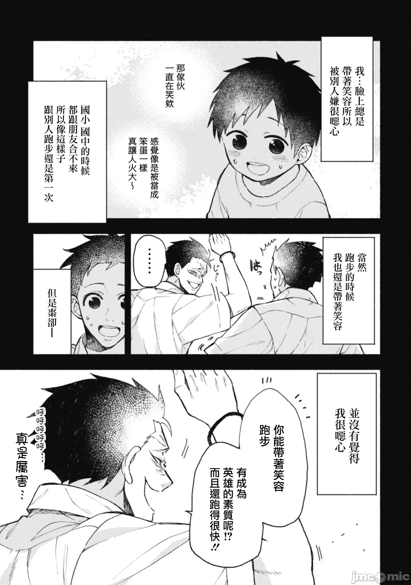 夏目與棗 夏目與棗 連載版13.2 第3页