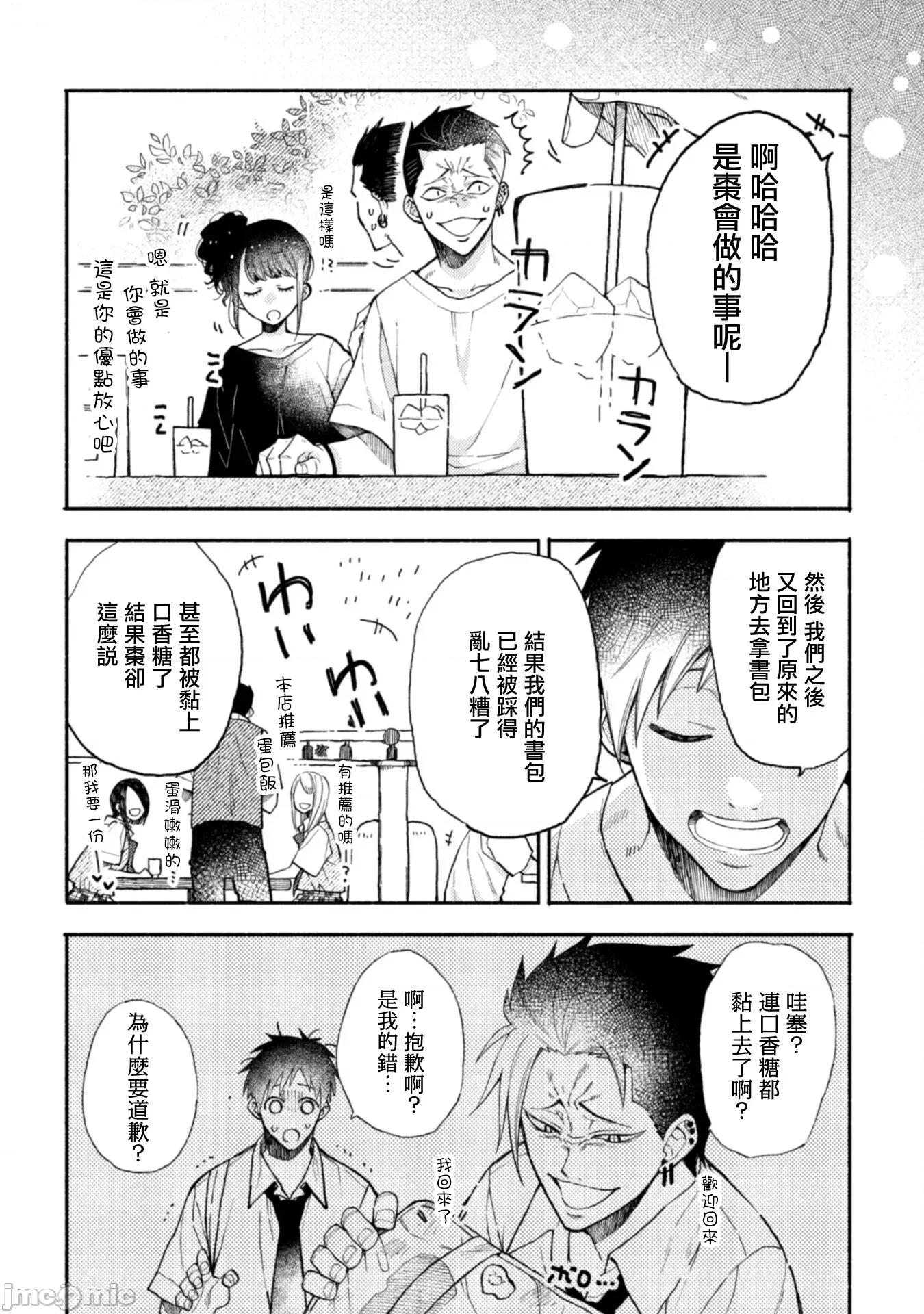 夏目與棗 夏目與棗 連載版13.2 第4页