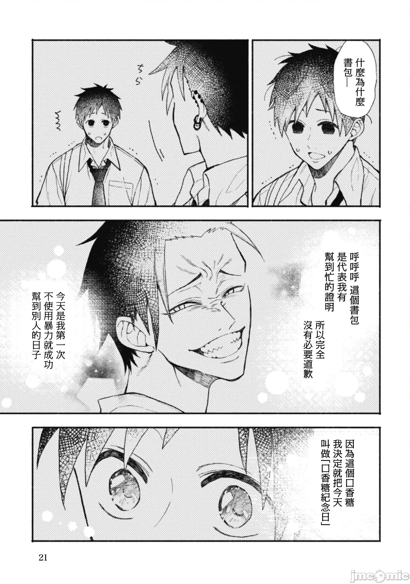 夏目與棗 夏目與棗 連載版13.2 第5页