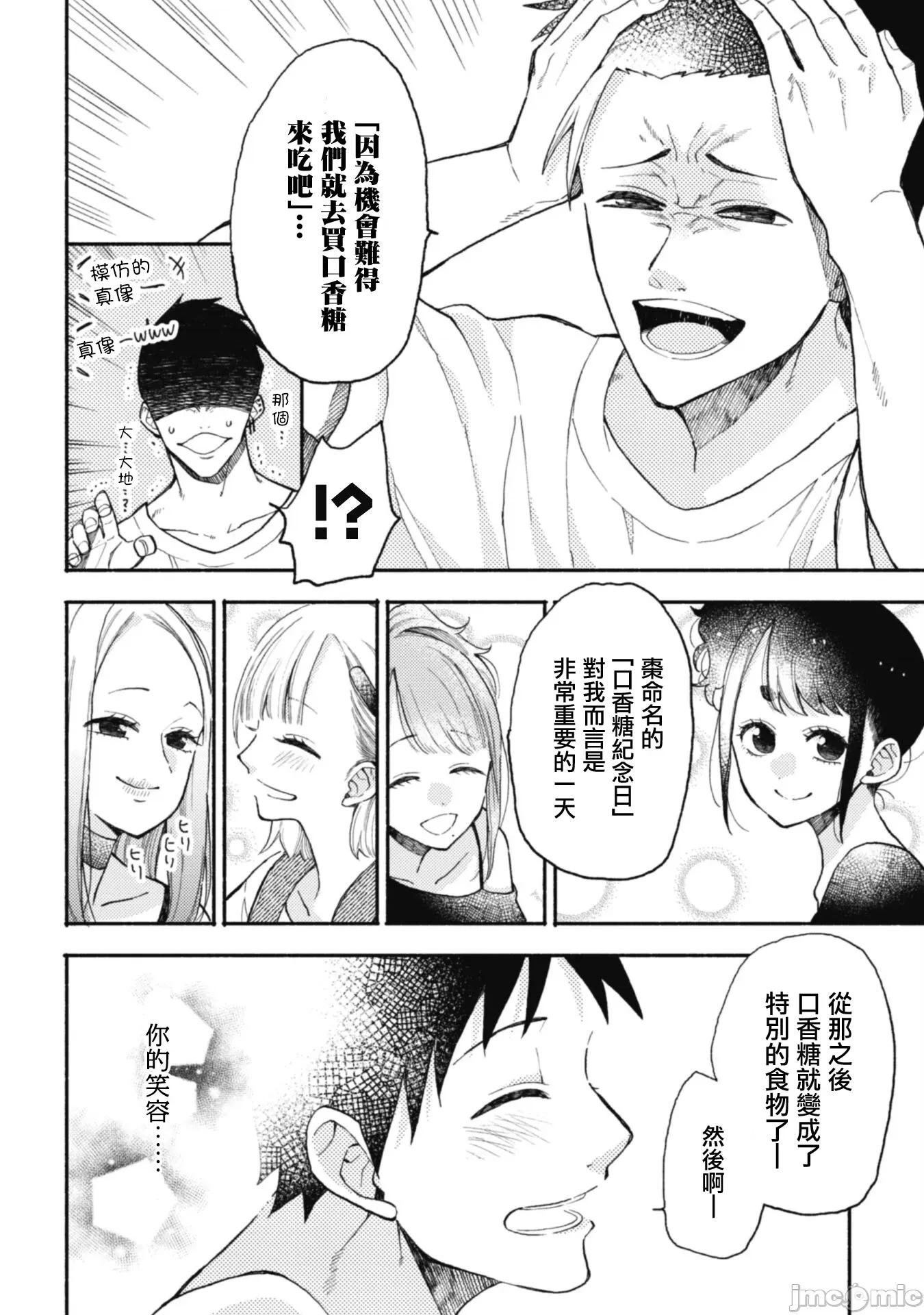 夏目與棗 夏目與棗 連載版13.2 第6页