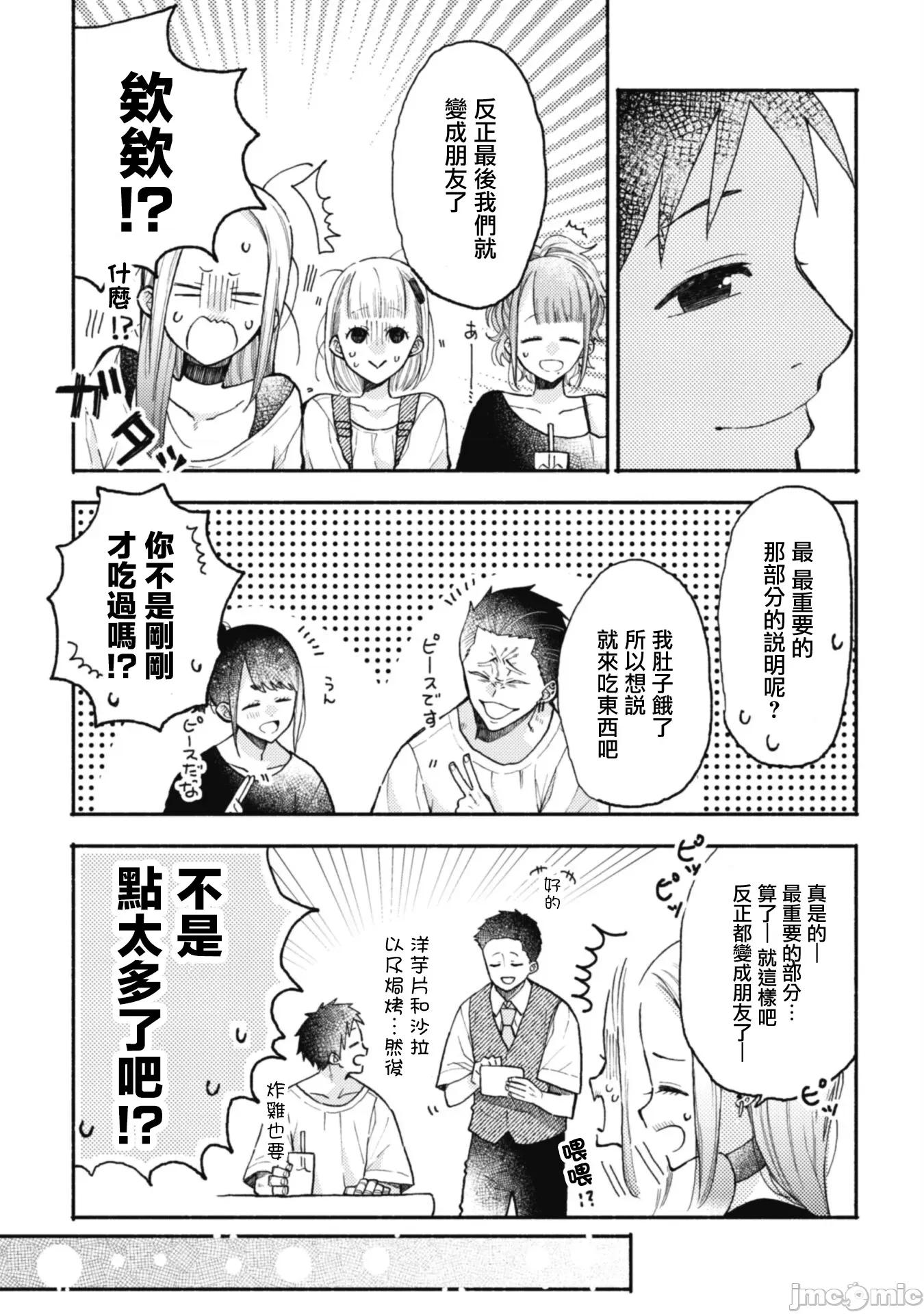 夏目與棗 夏目與棗 連載版13.2 第7页