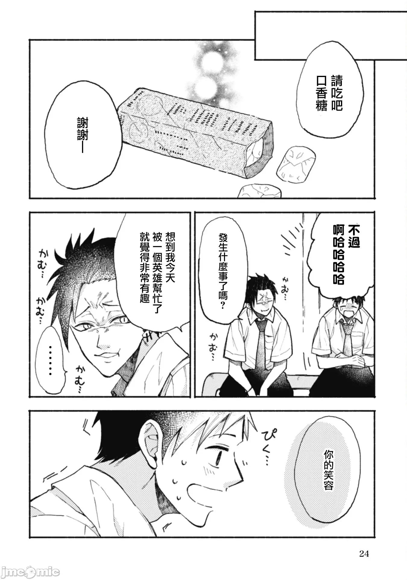 夏目與棗 夏目與棗 連載版13.2 第8页