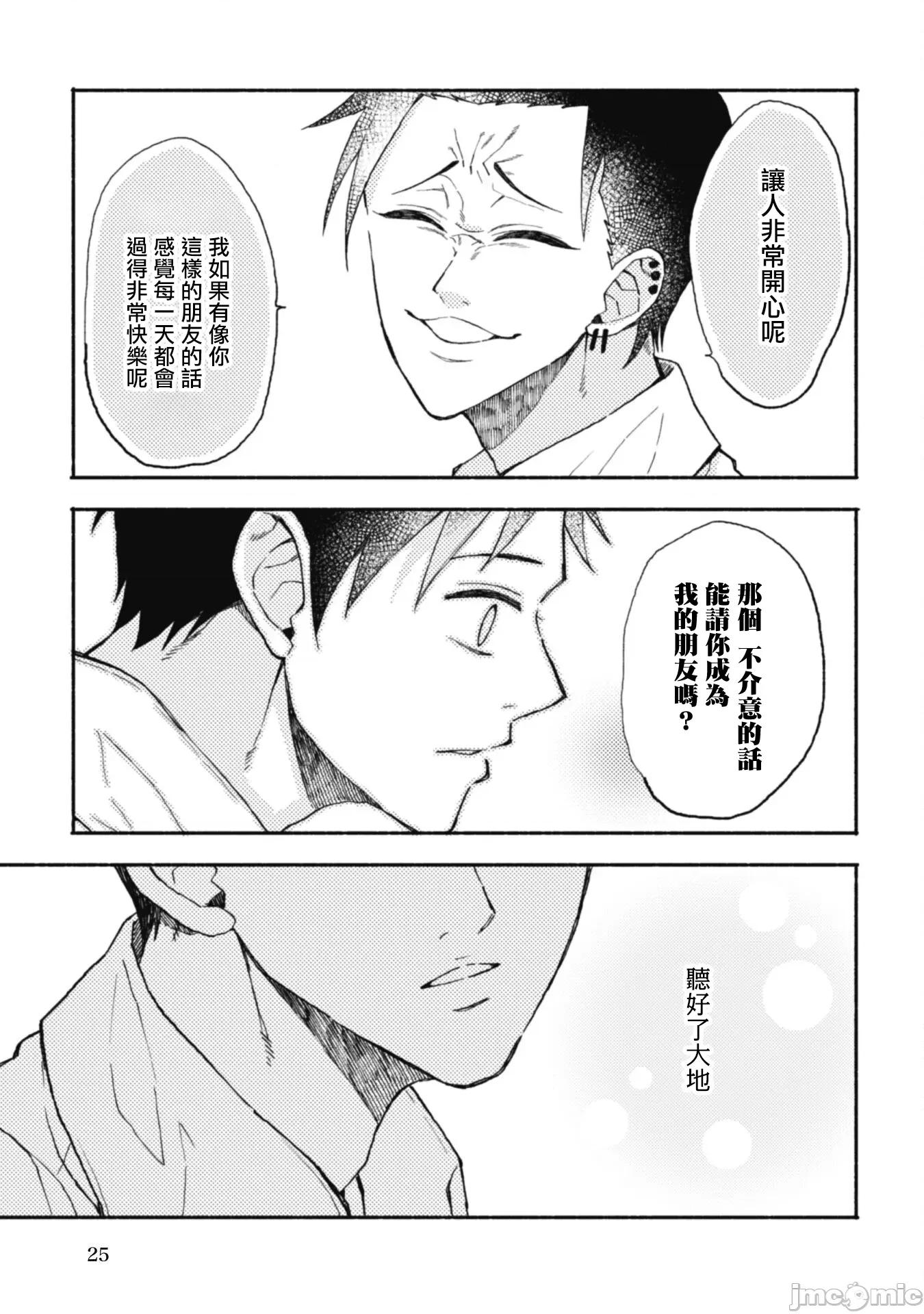 夏目與棗 夏目與棗 連載版13.2 第9页