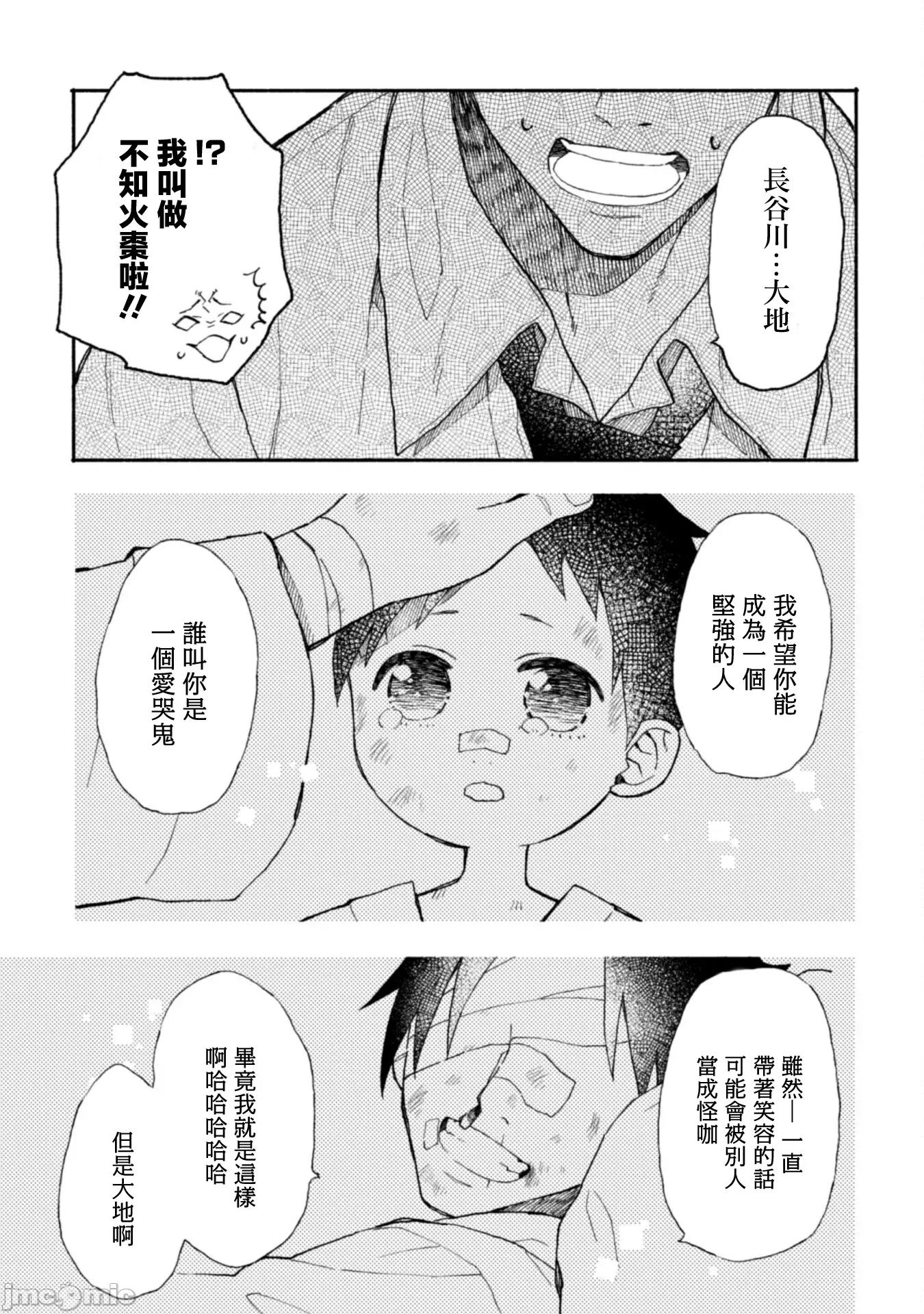 夏目與棗 夏目與棗 連載版13.2 第10页