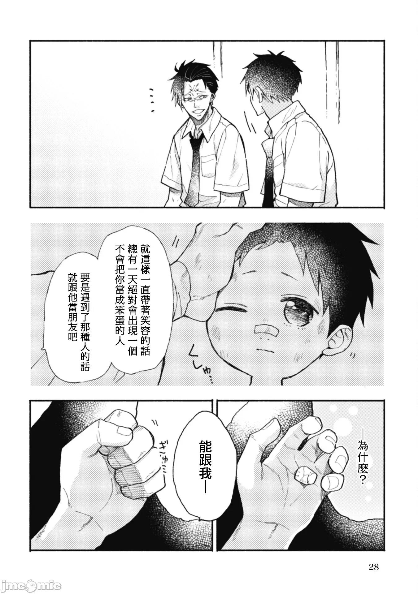 夏目與棗 夏目與棗 連載版13.2 第11页