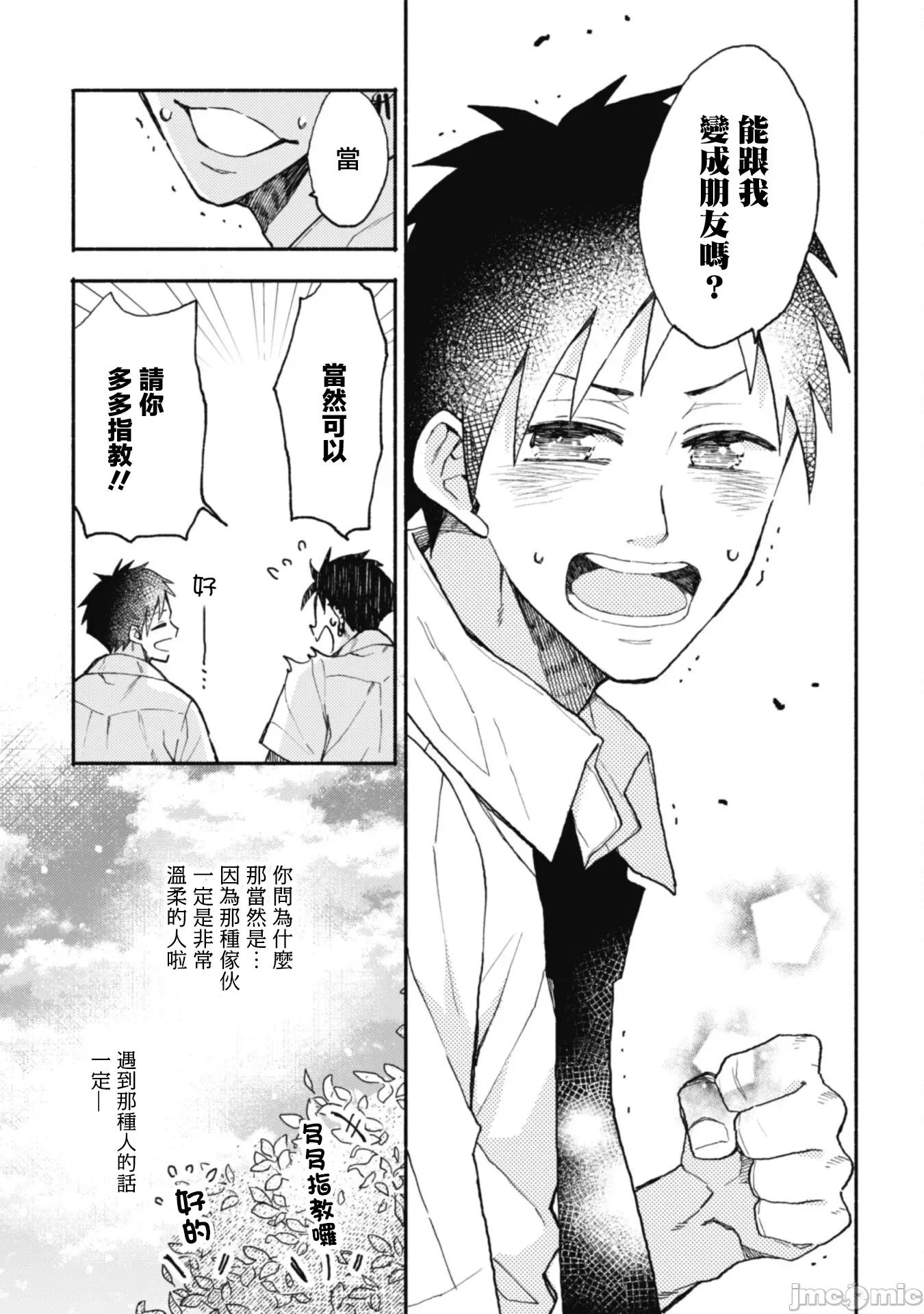 夏目與棗 夏目與棗 連載版13.2 第12页
