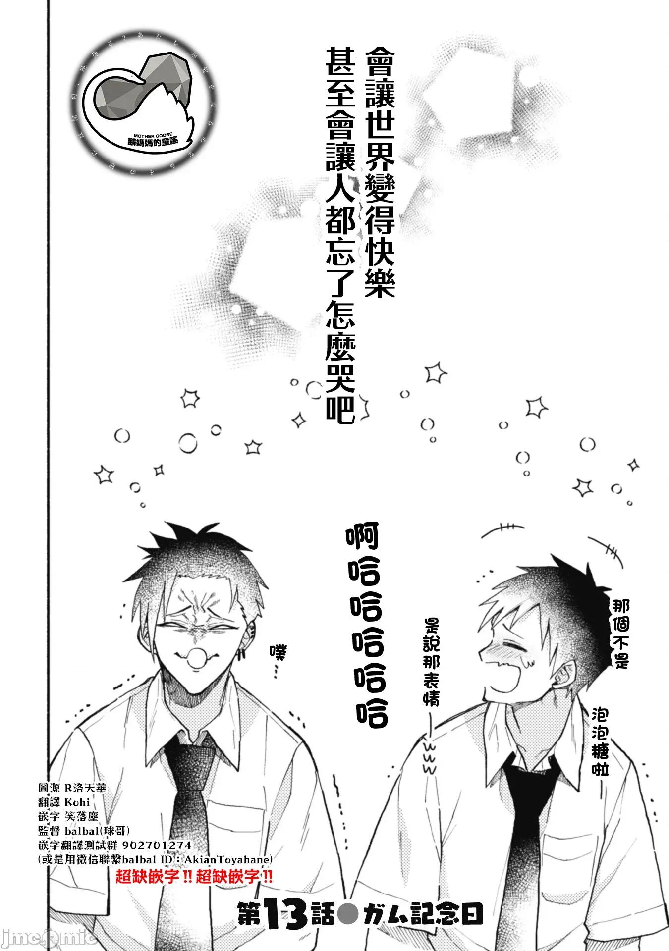 夏目與棗 夏目與棗 連載版13.2 第13页