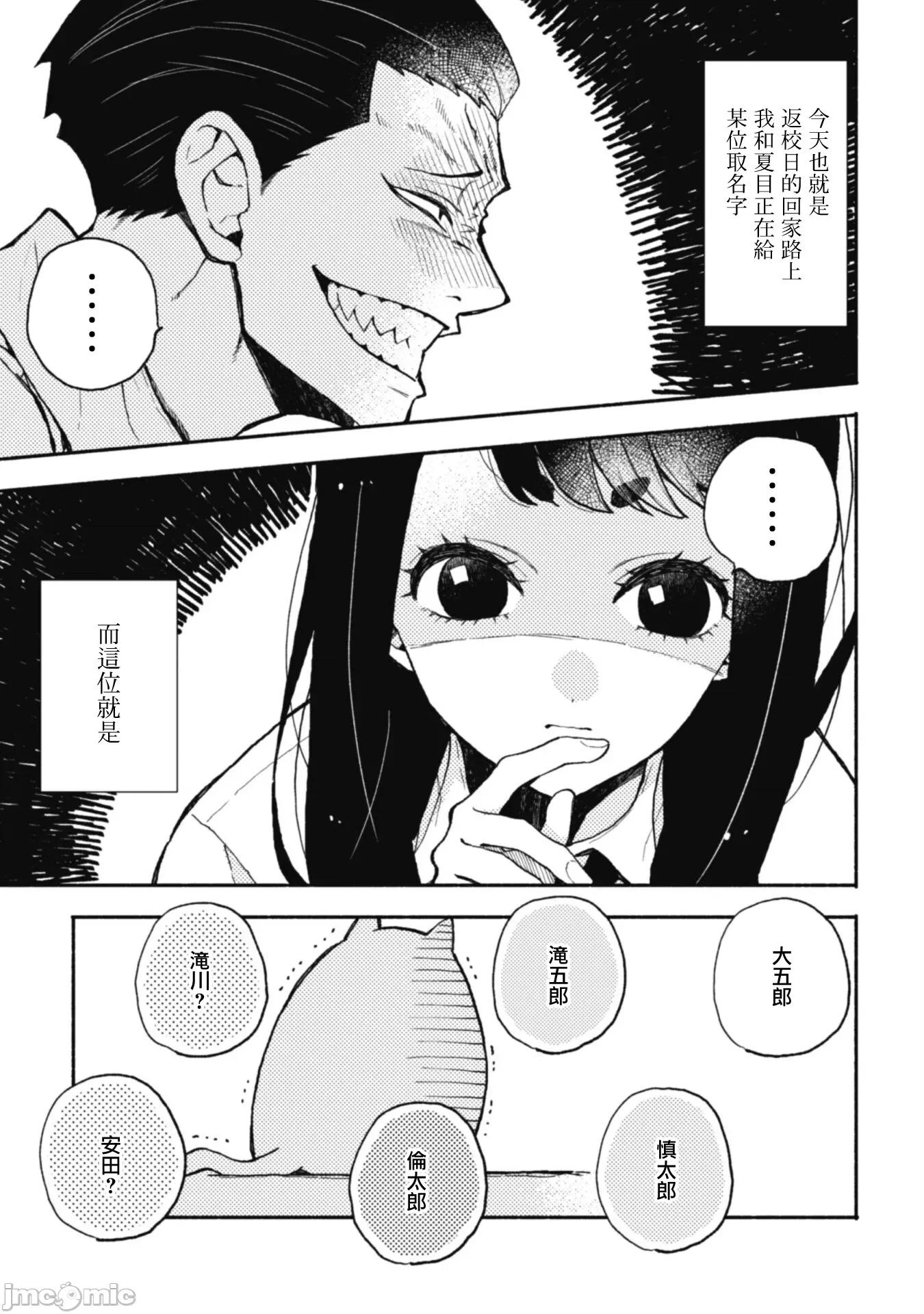 夏目與棗 夏目與棗 連載版14 第1页