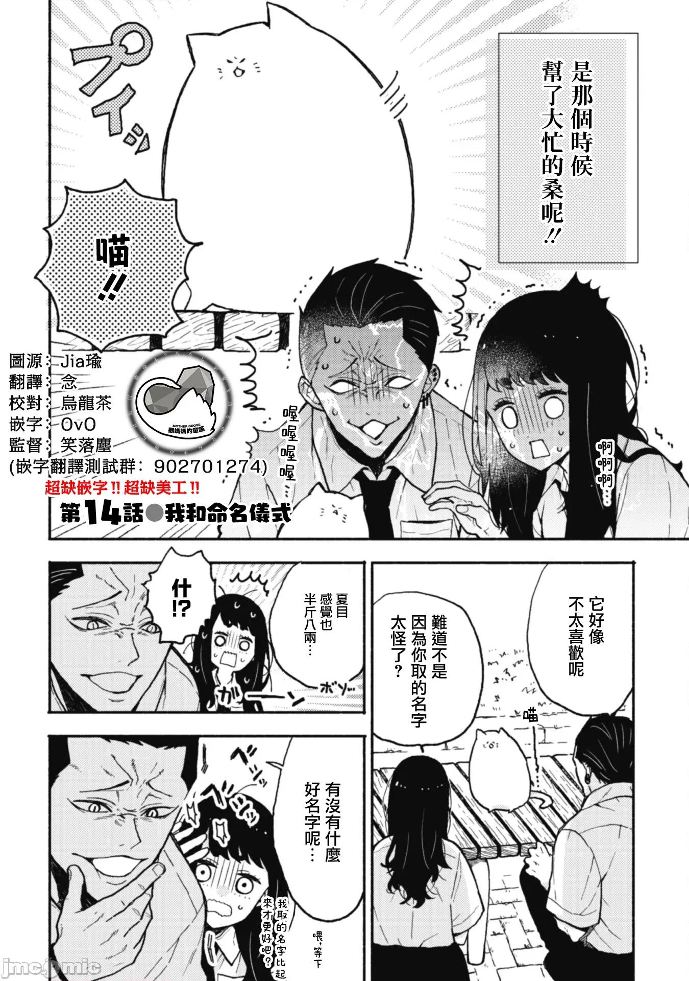 夏目與棗 夏目與棗 連載版14 第2页