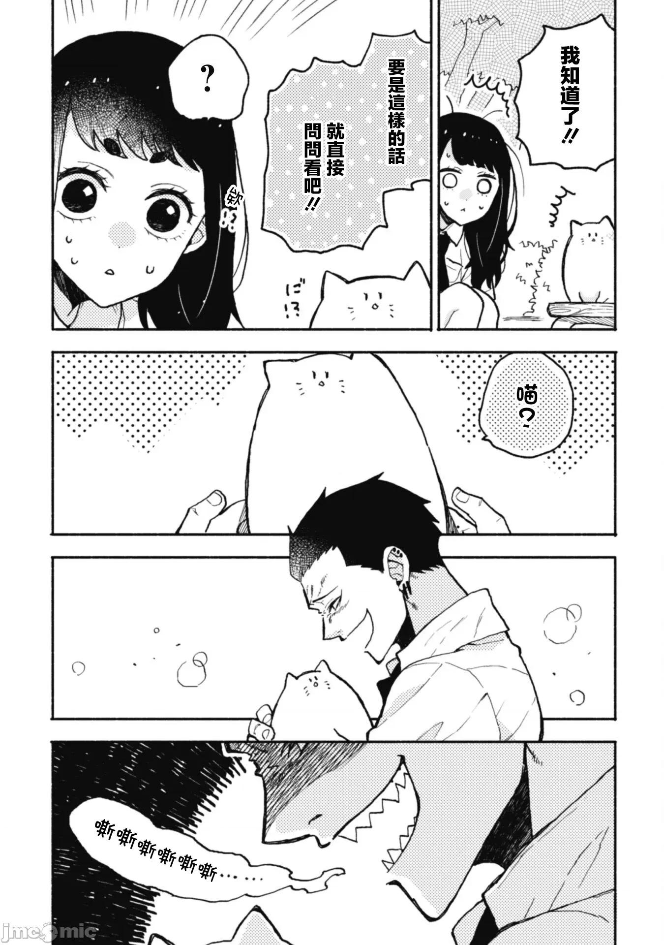 夏目與棗 夏目與棗 連載版14 第3页