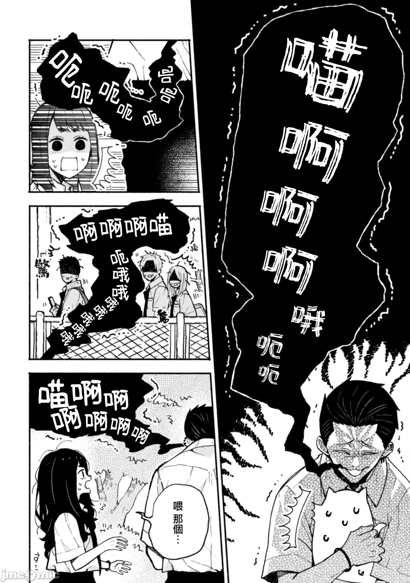 夏目與棗 夏目與棗 連載版14 第4页