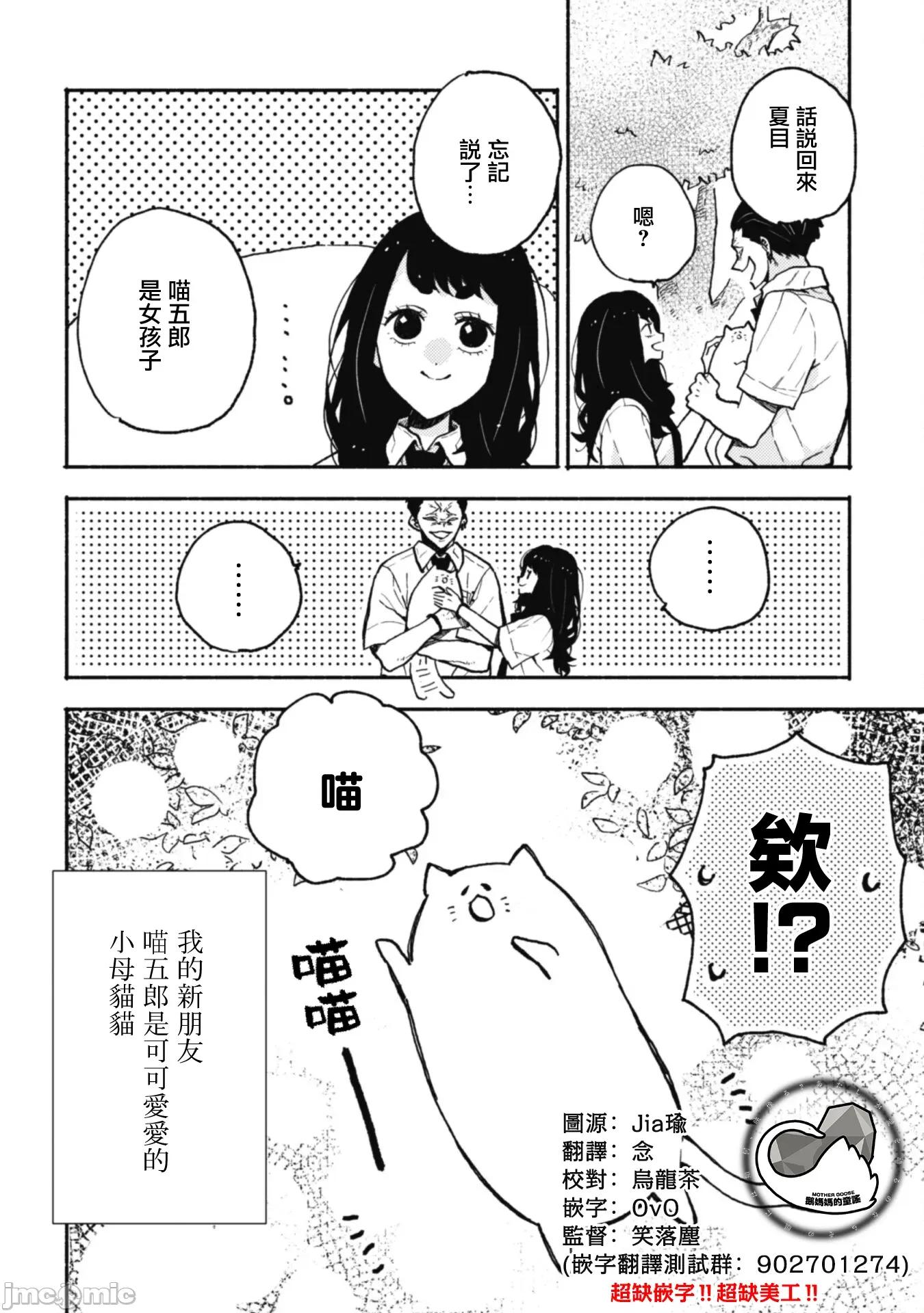 夏目與棗 夏目與棗 連載版14 第6页