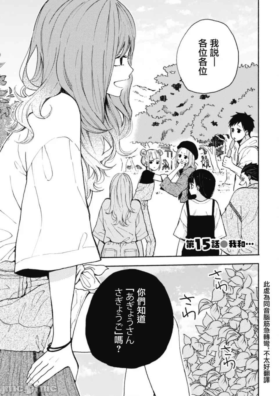夏目與棗 夏目與棗 連載版15 第1页