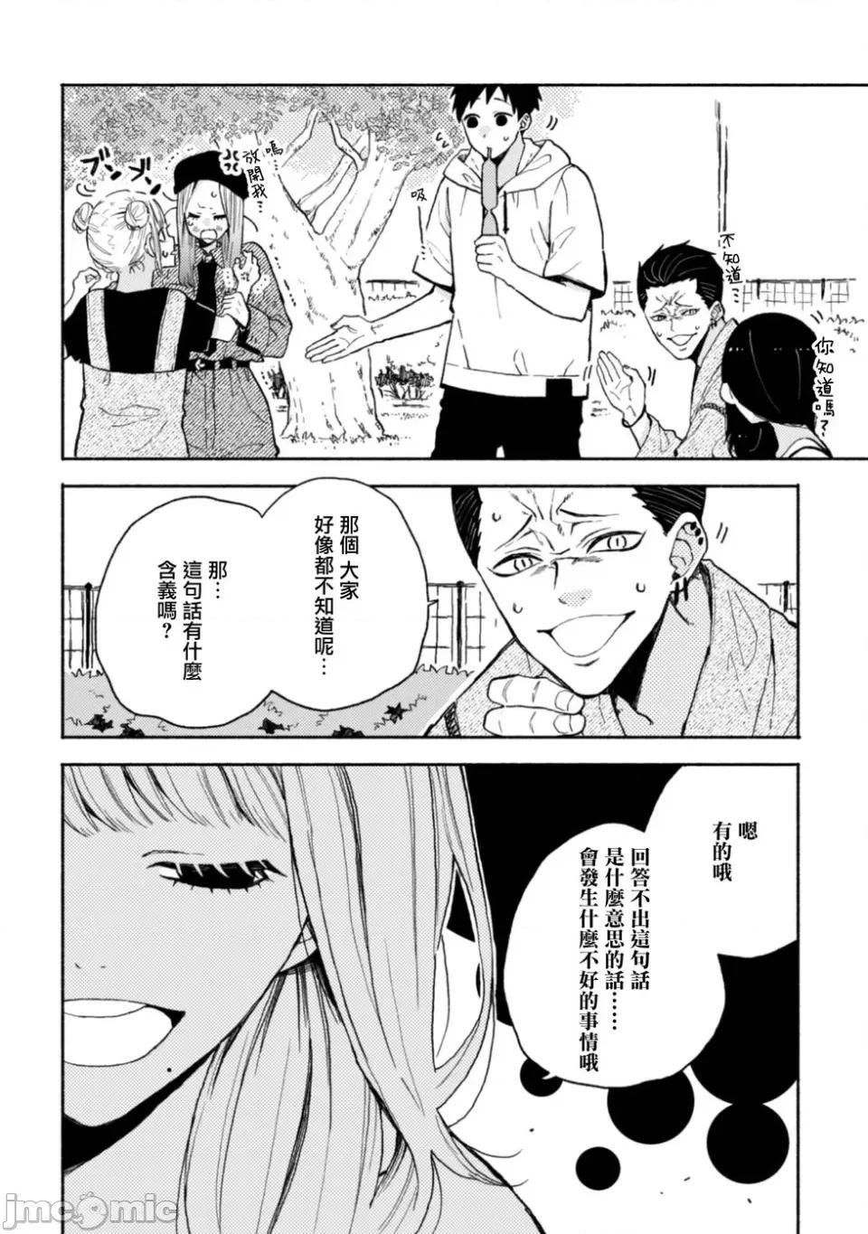 夏目與棗 夏目與棗 連載版15 第2页