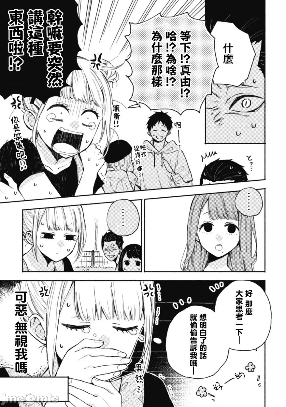 夏目與棗 夏目與棗 連載版15 第3页