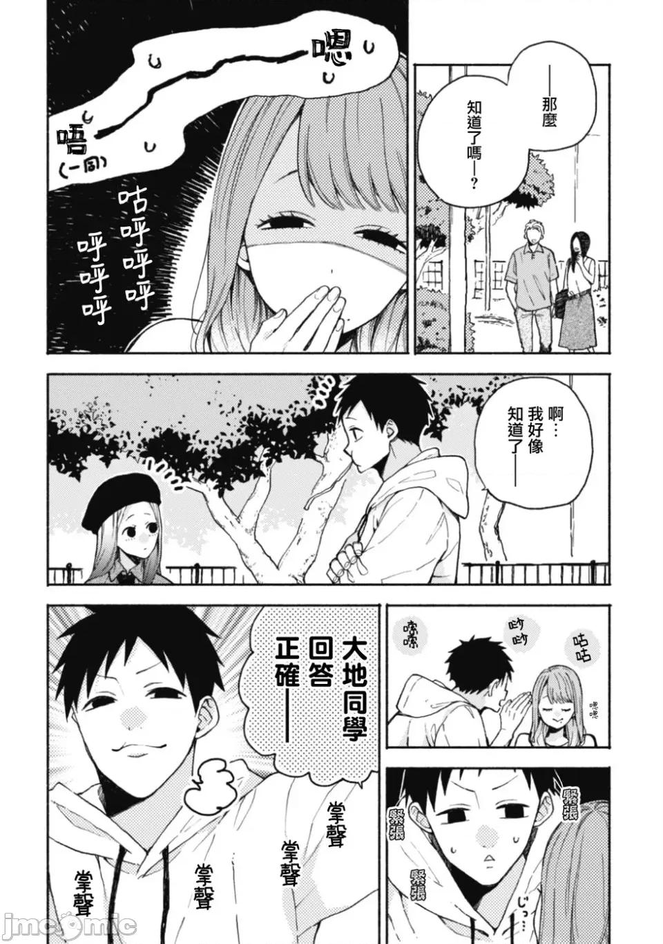 夏目與棗 夏目與棗 連載版15 第4页