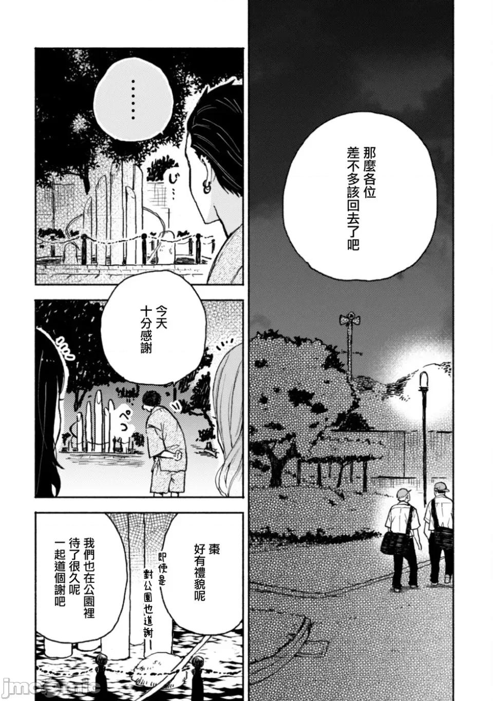 夏目與棗 夏目與棗 連載版15 第14页