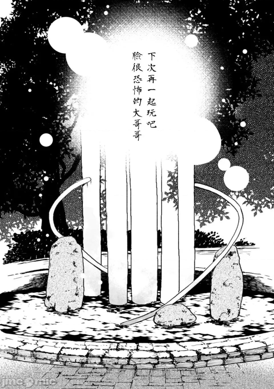 夏目與棗 夏目與棗 連載版15 第16页
