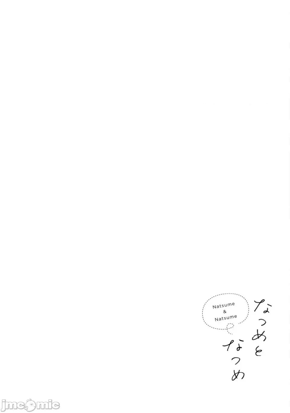 夏目與棗 夏目與棗 連載版15 第18页