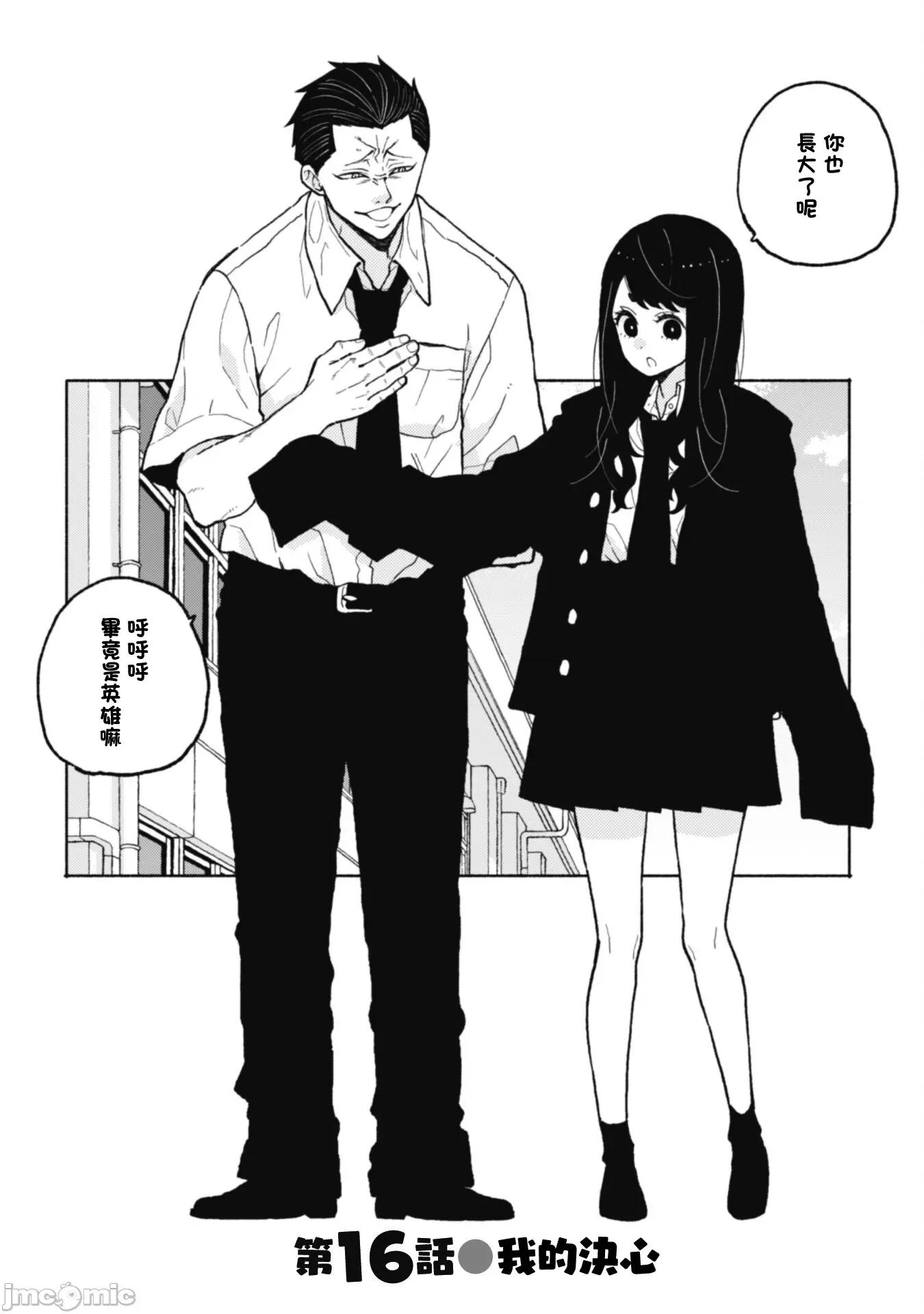 夏目與棗 夏目與棗 連載版16 第2页