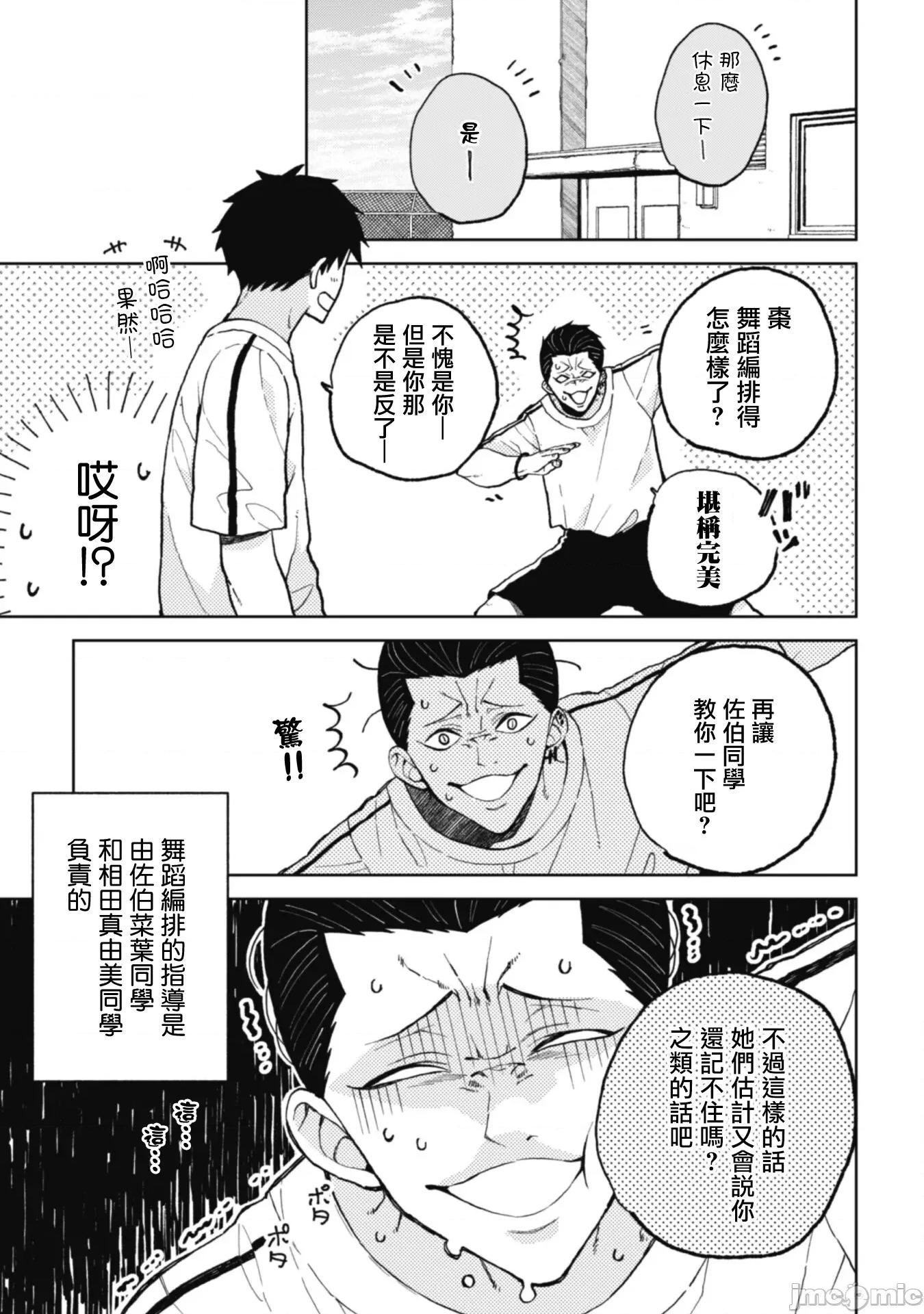 夏目與棗 夏目與棗 連載版16 第3页