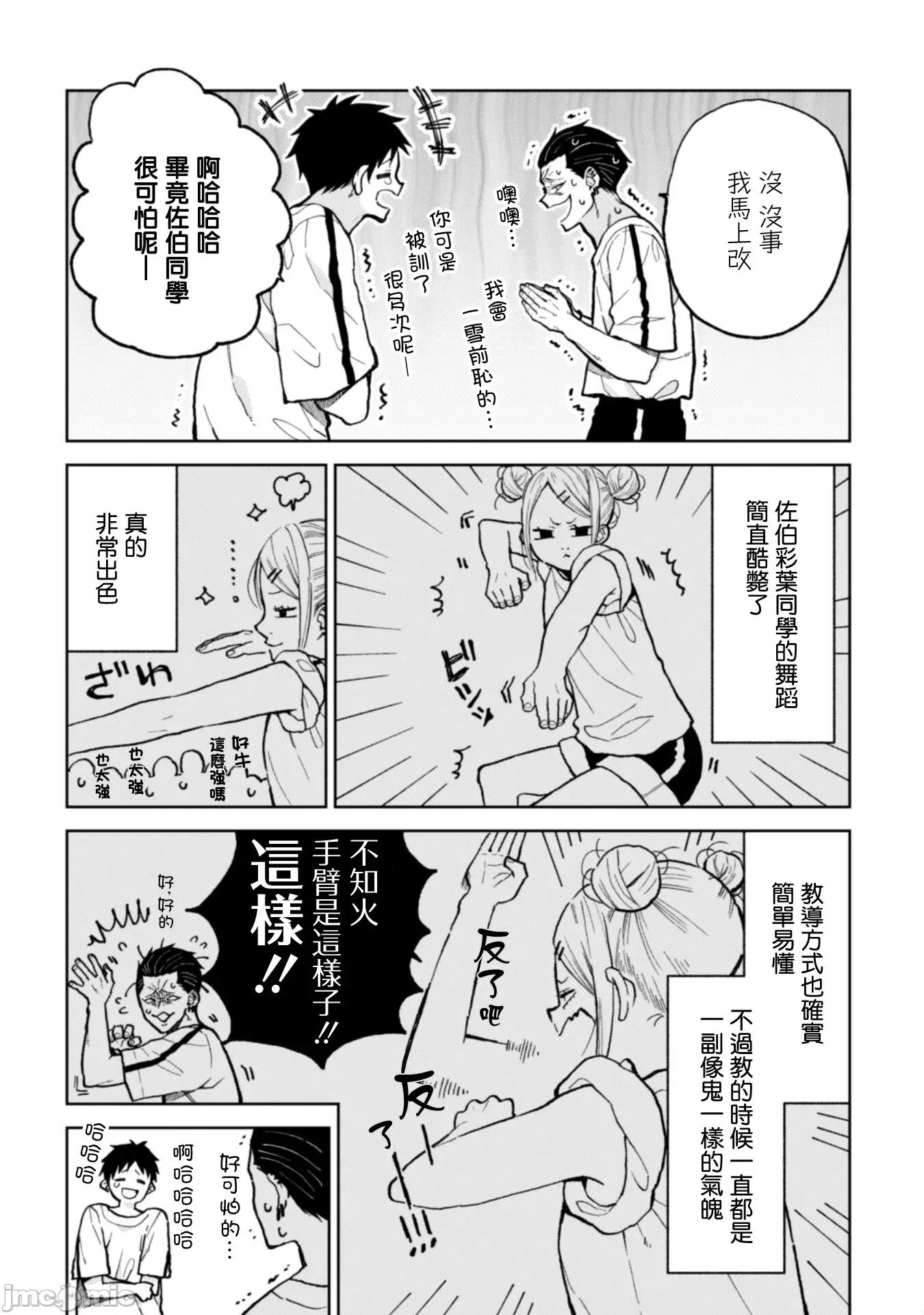 夏目與棗 夏目與棗 連載版16 第4页