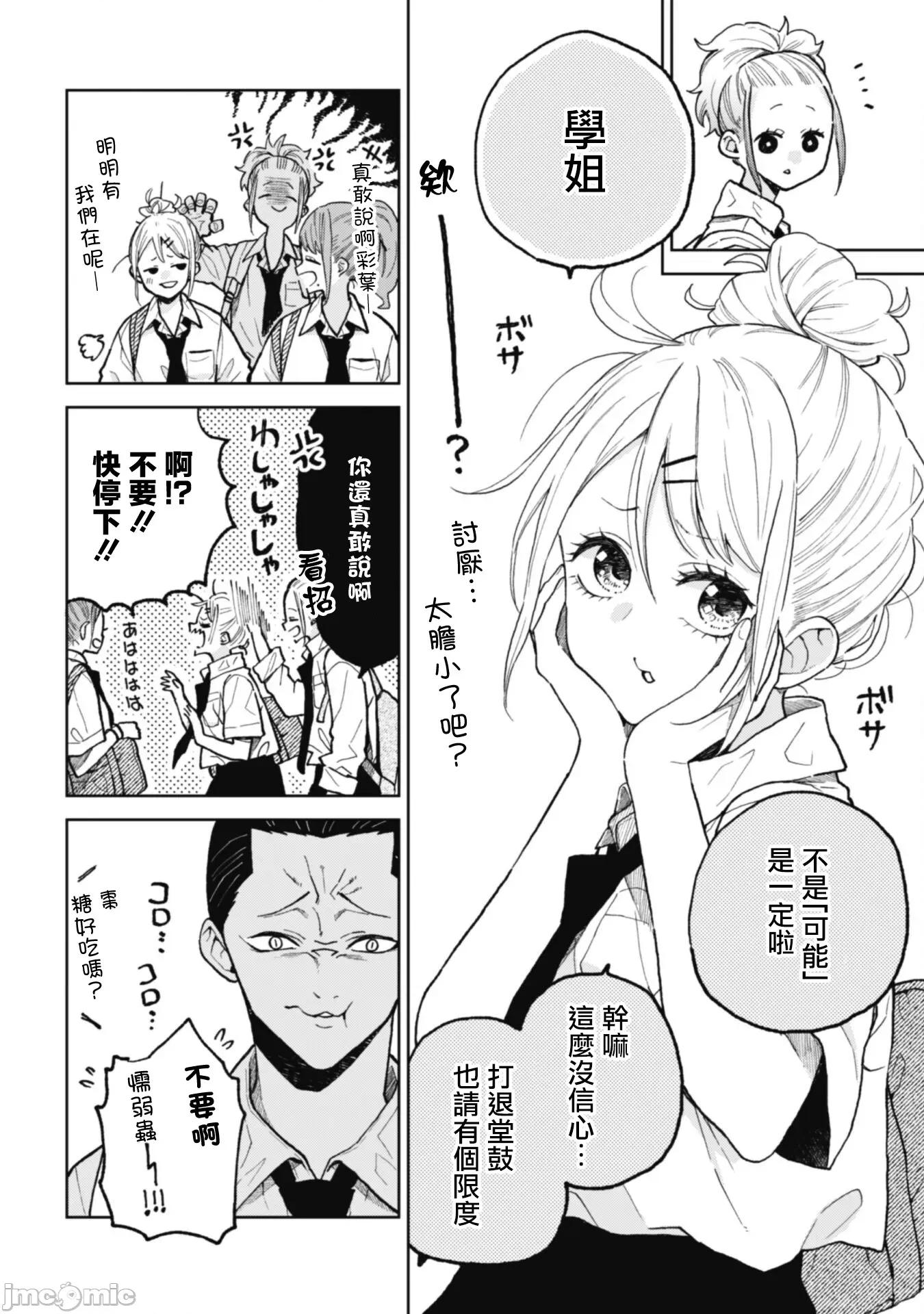 夏目與棗 夏目與棗 連載版16 第10页