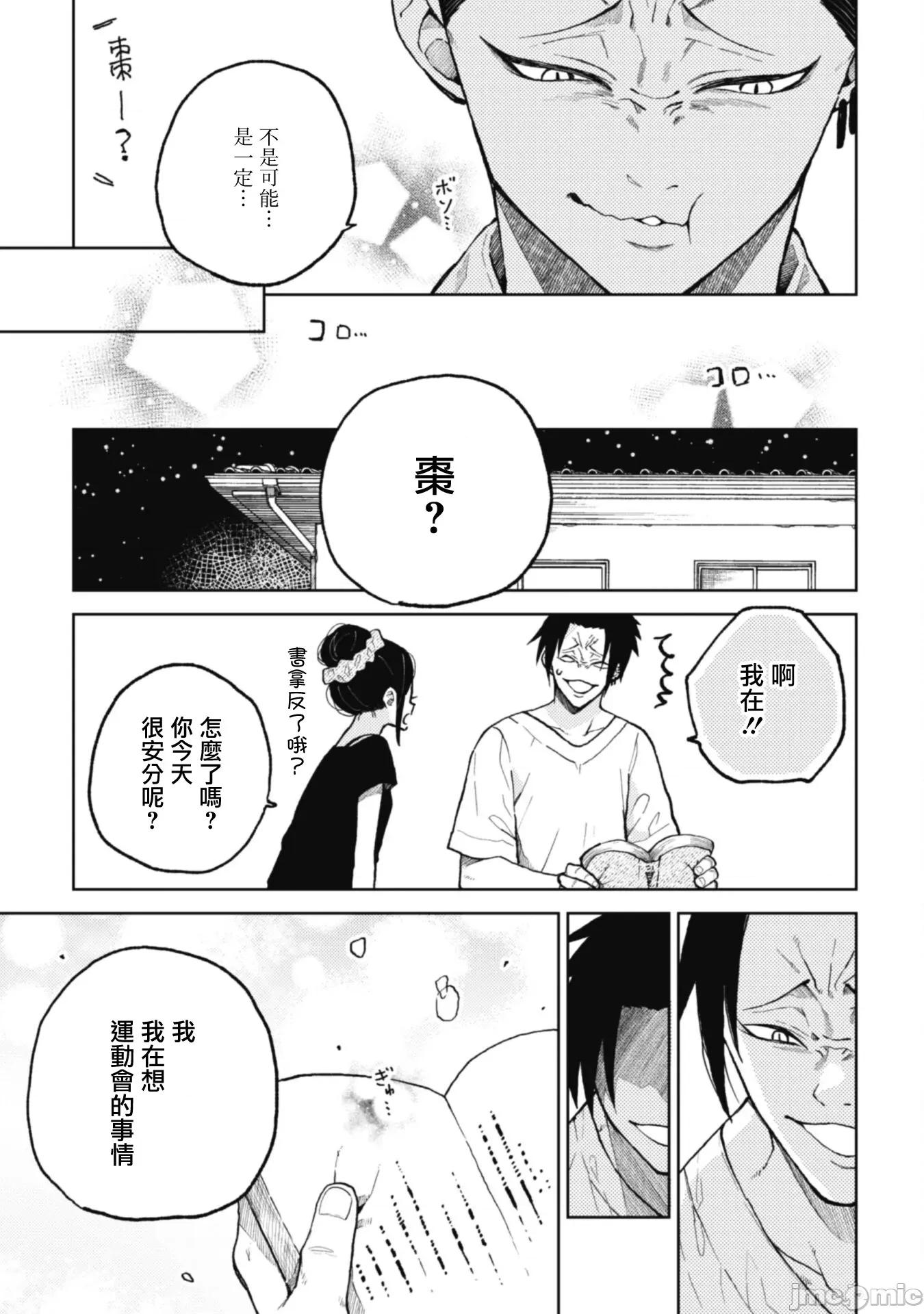 夏目與棗 夏目與棗 連載版16 第11页