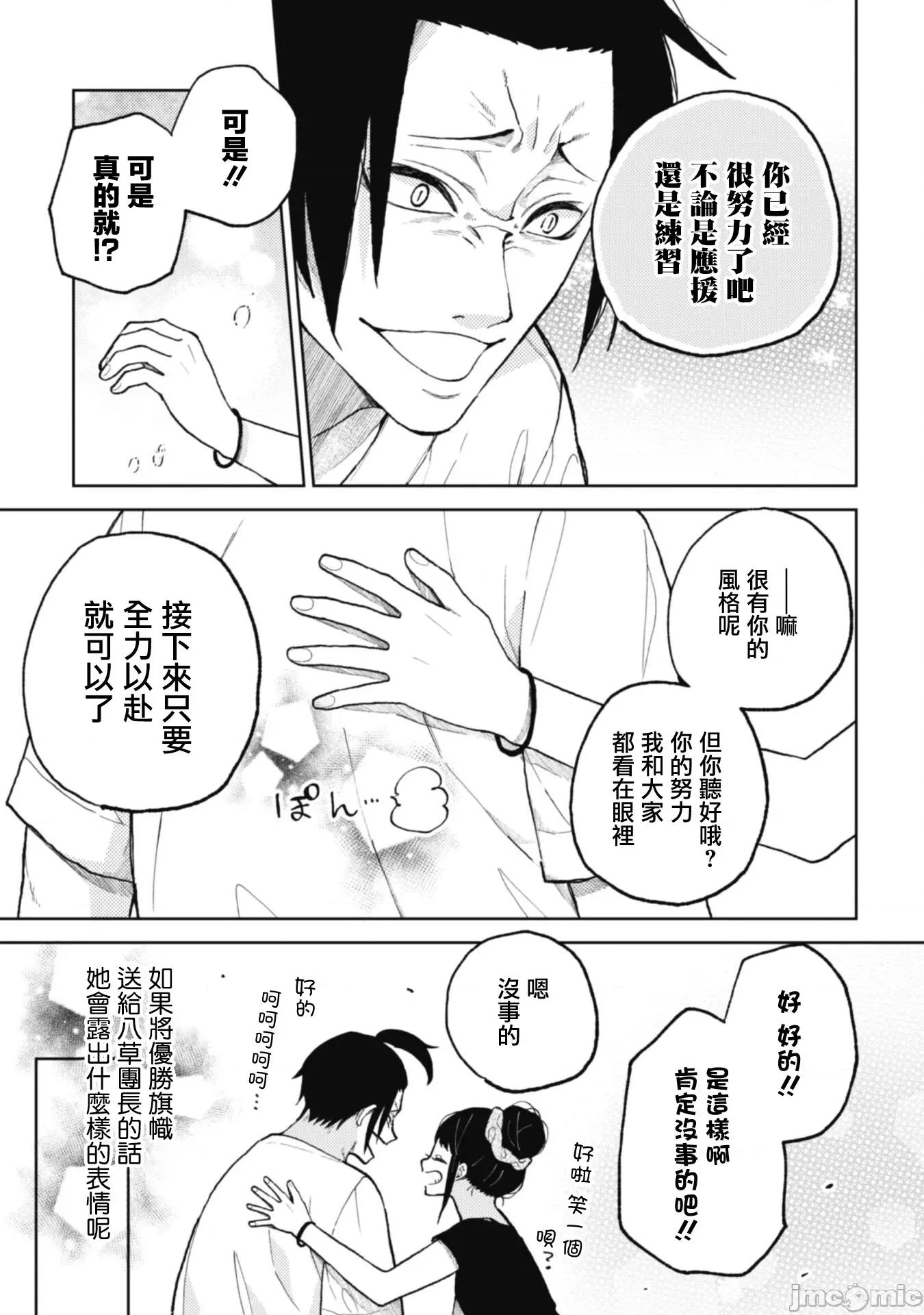 夏目與棗 夏目與棗 連載版16 第13页