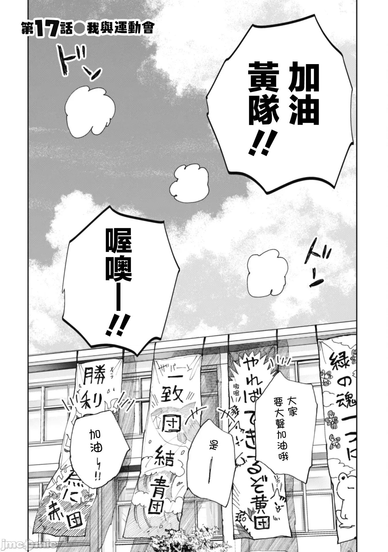 夏目與棗 夏目與棗 連載版17 第2页