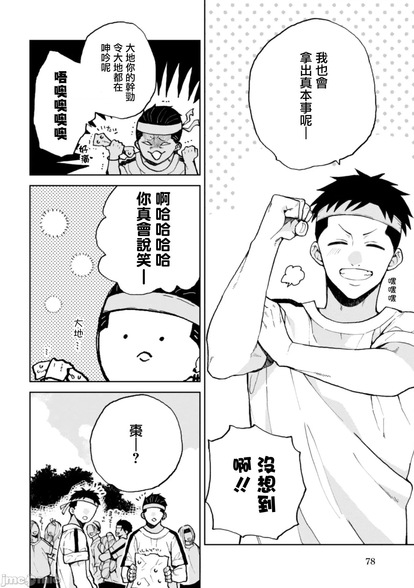 夏目與棗 夏目與棗 連載版17 第4页