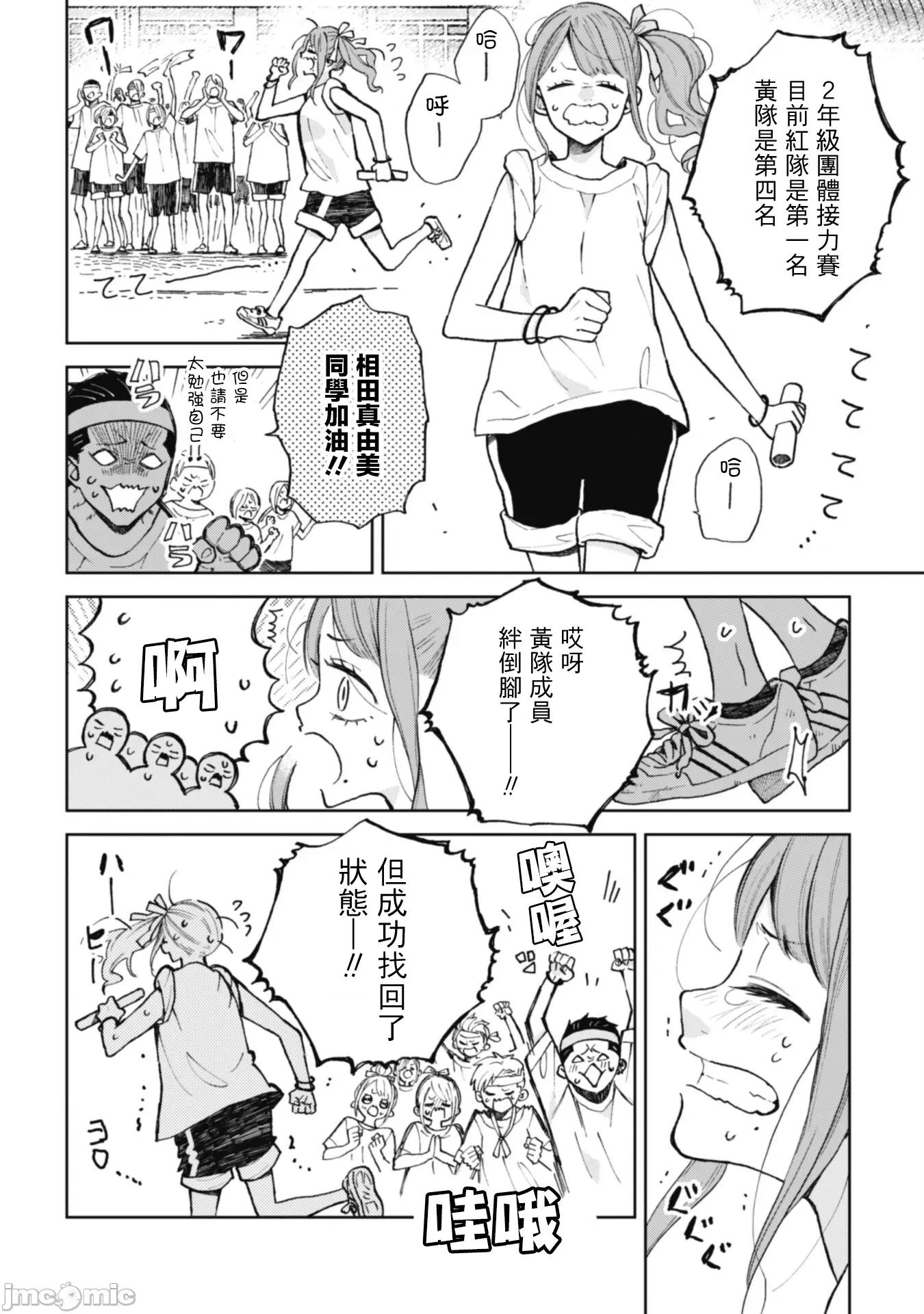 夏目與棗 夏目與棗 連載版17 第6页