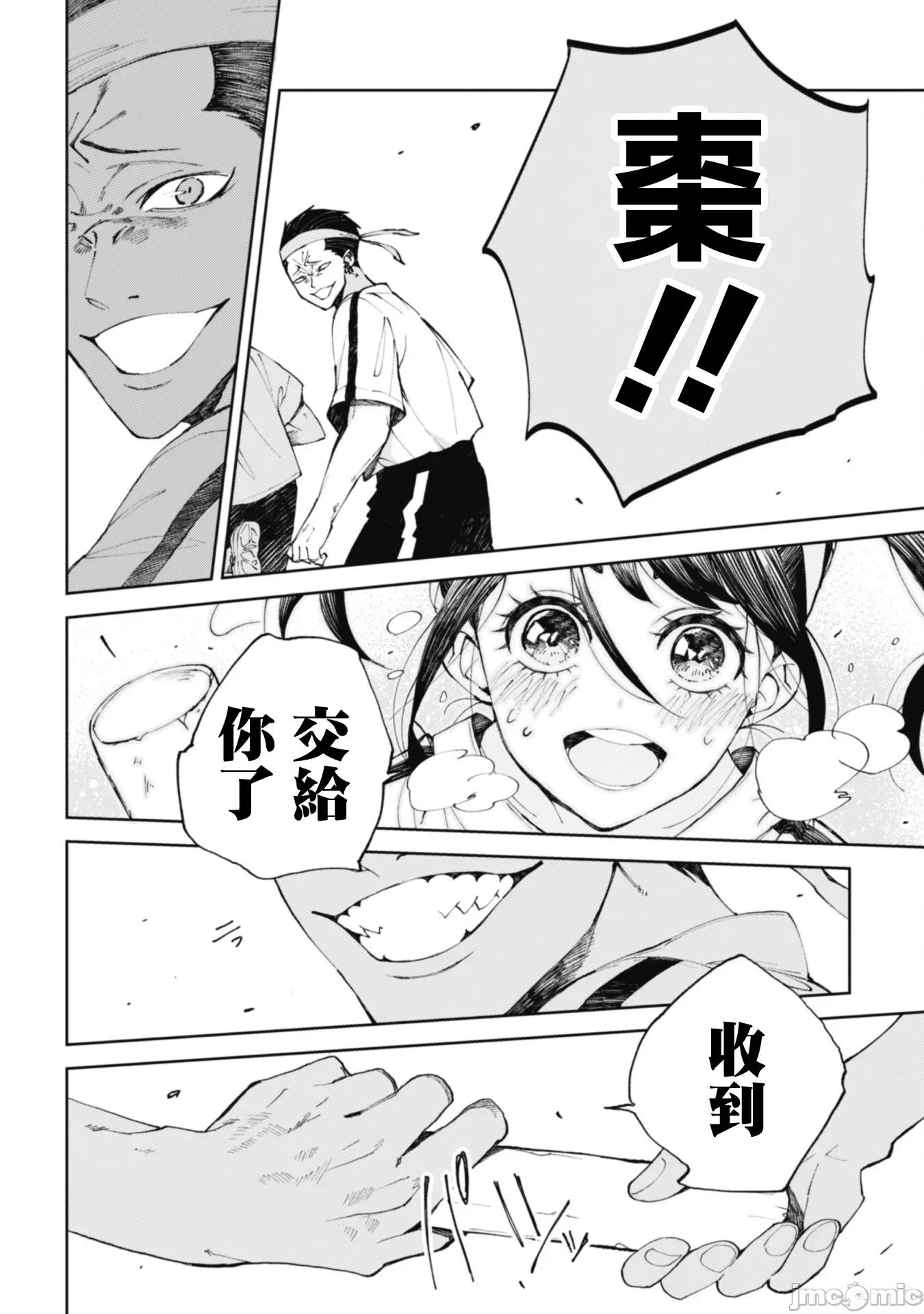 夏目與棗 夏目與棗 連載版17 第10页