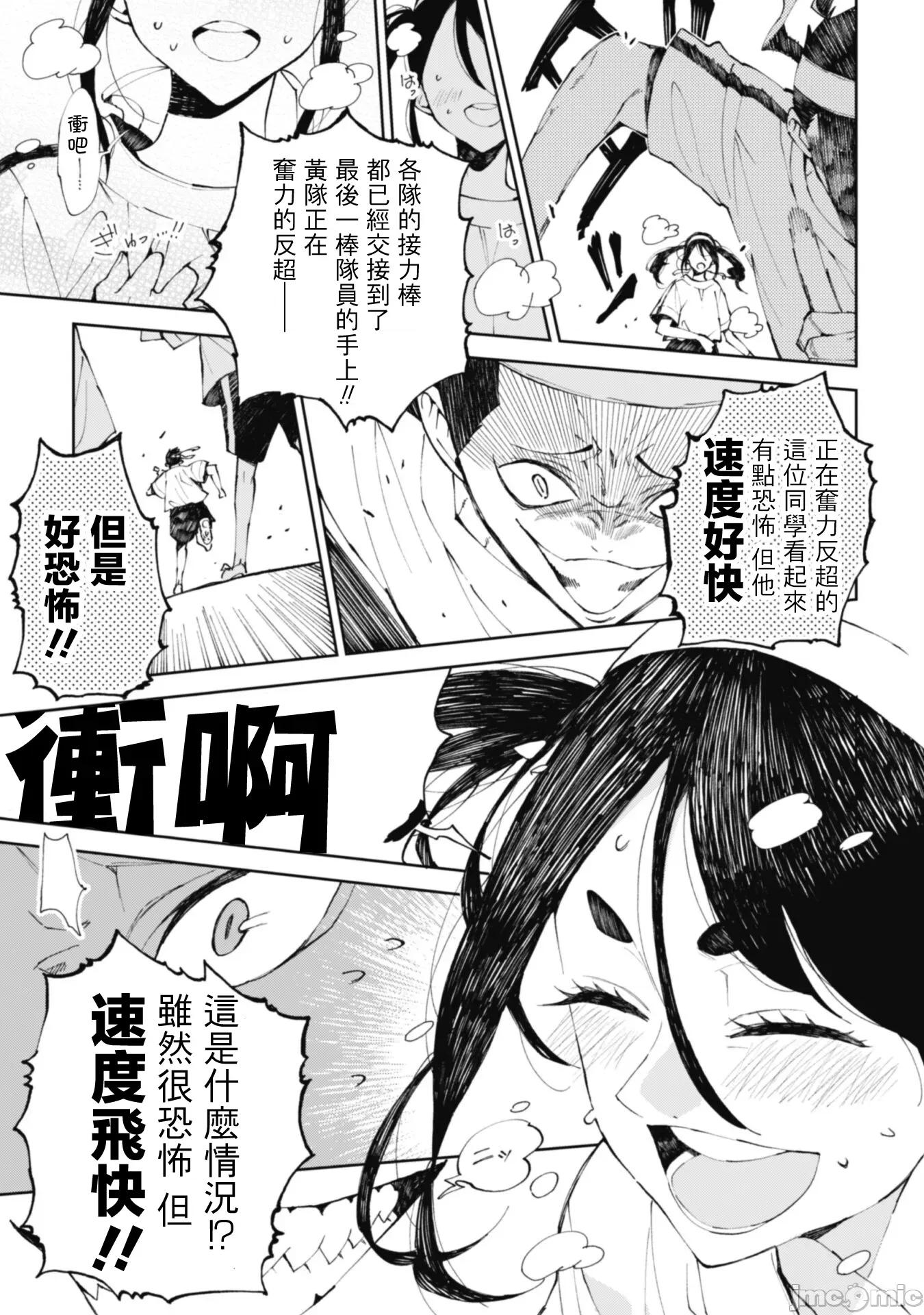 夏目與棗 夏目與棗 連載版17 第11页