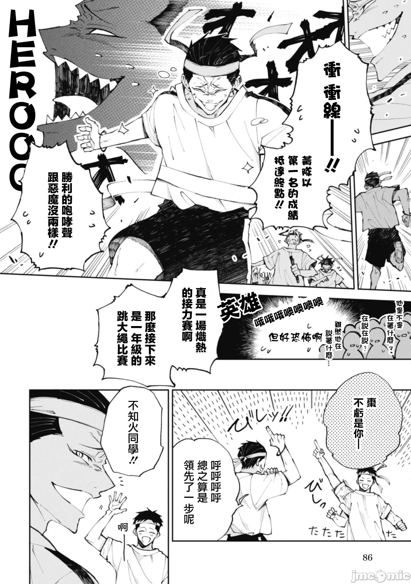 夏目與棗 夏目與棗 連載版17 第12页