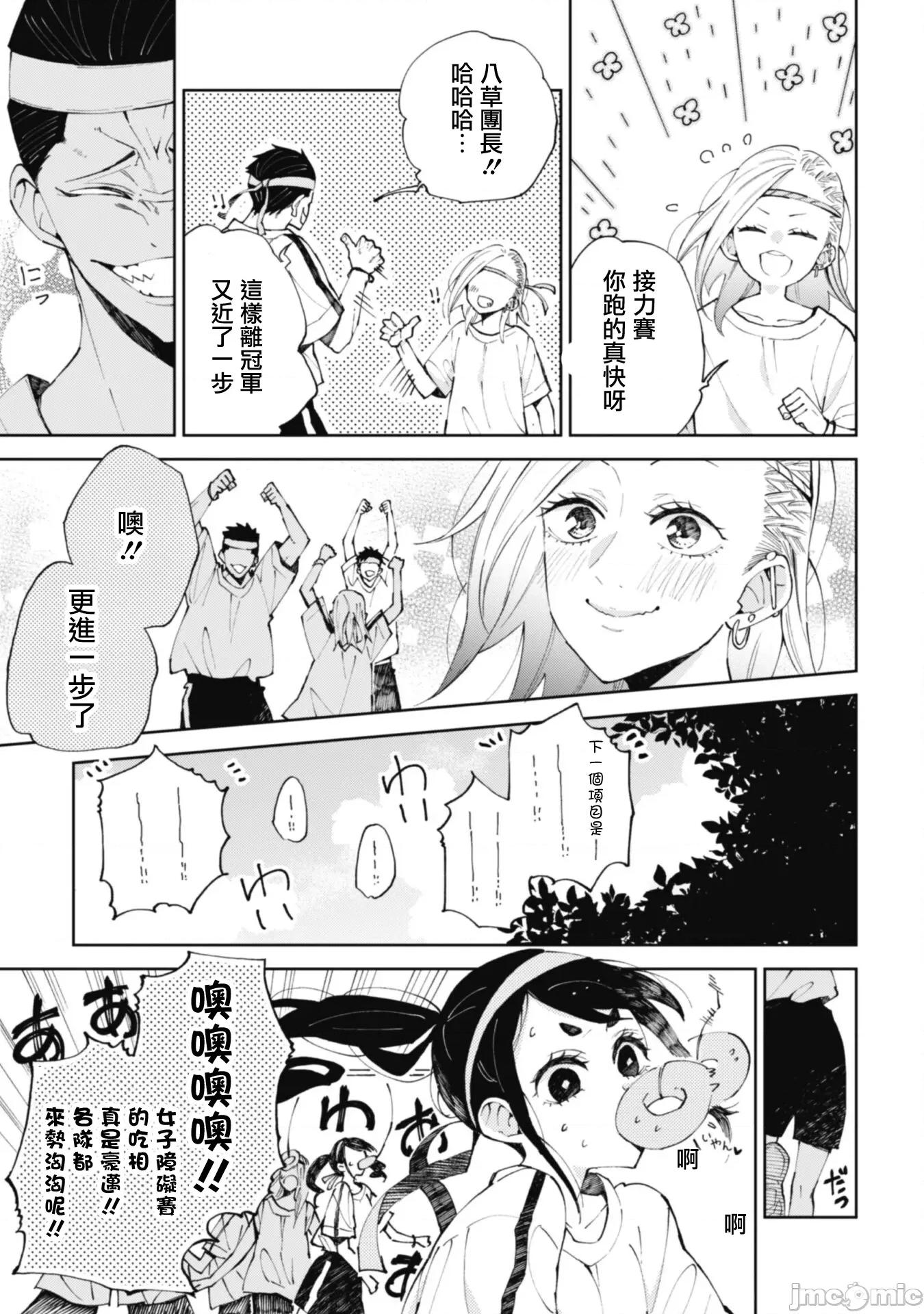 夏目與棗 夏目與棗 連載版17 第13页