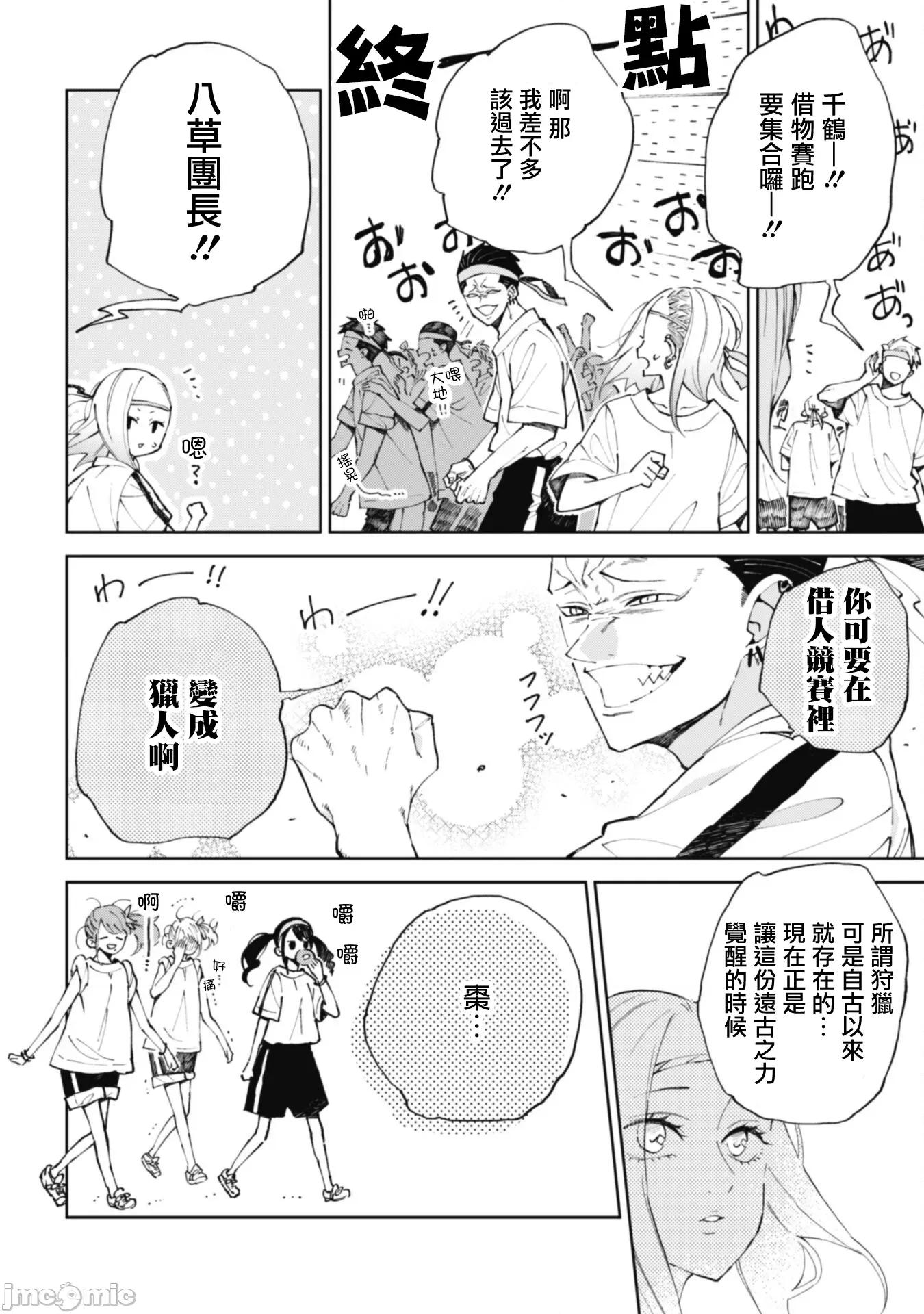 夏目與棗 夏目與棗 連載版17 第14页