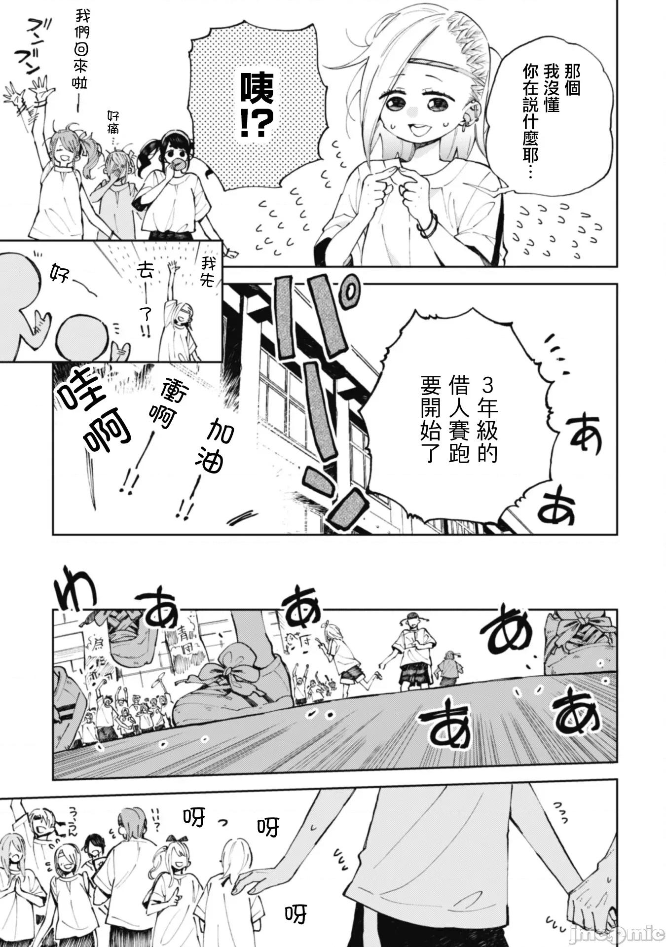 夏目與棗 夏目與棗 連載版17 第15页