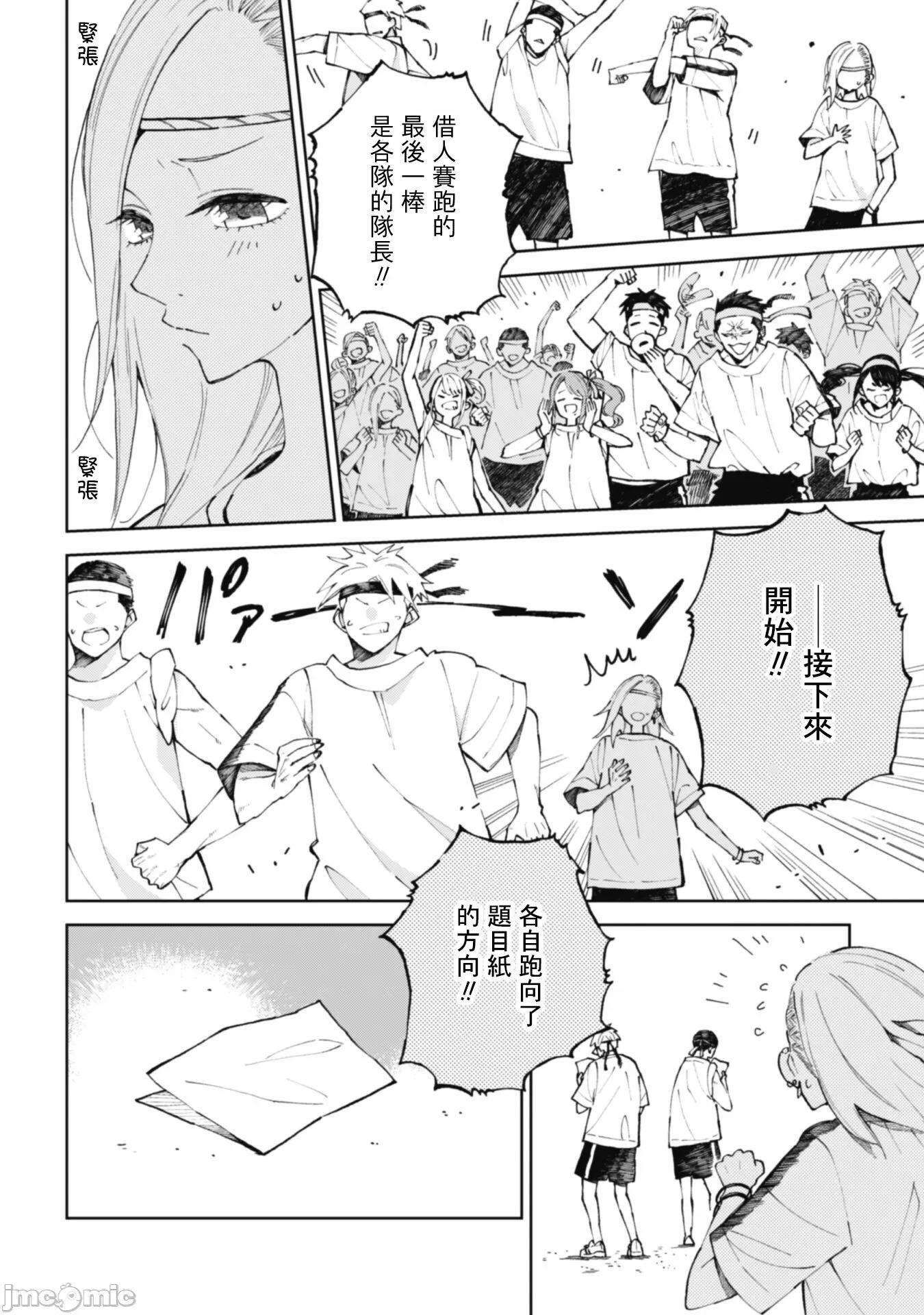 夏目與棗 夏目與棗 連載版17 第16页