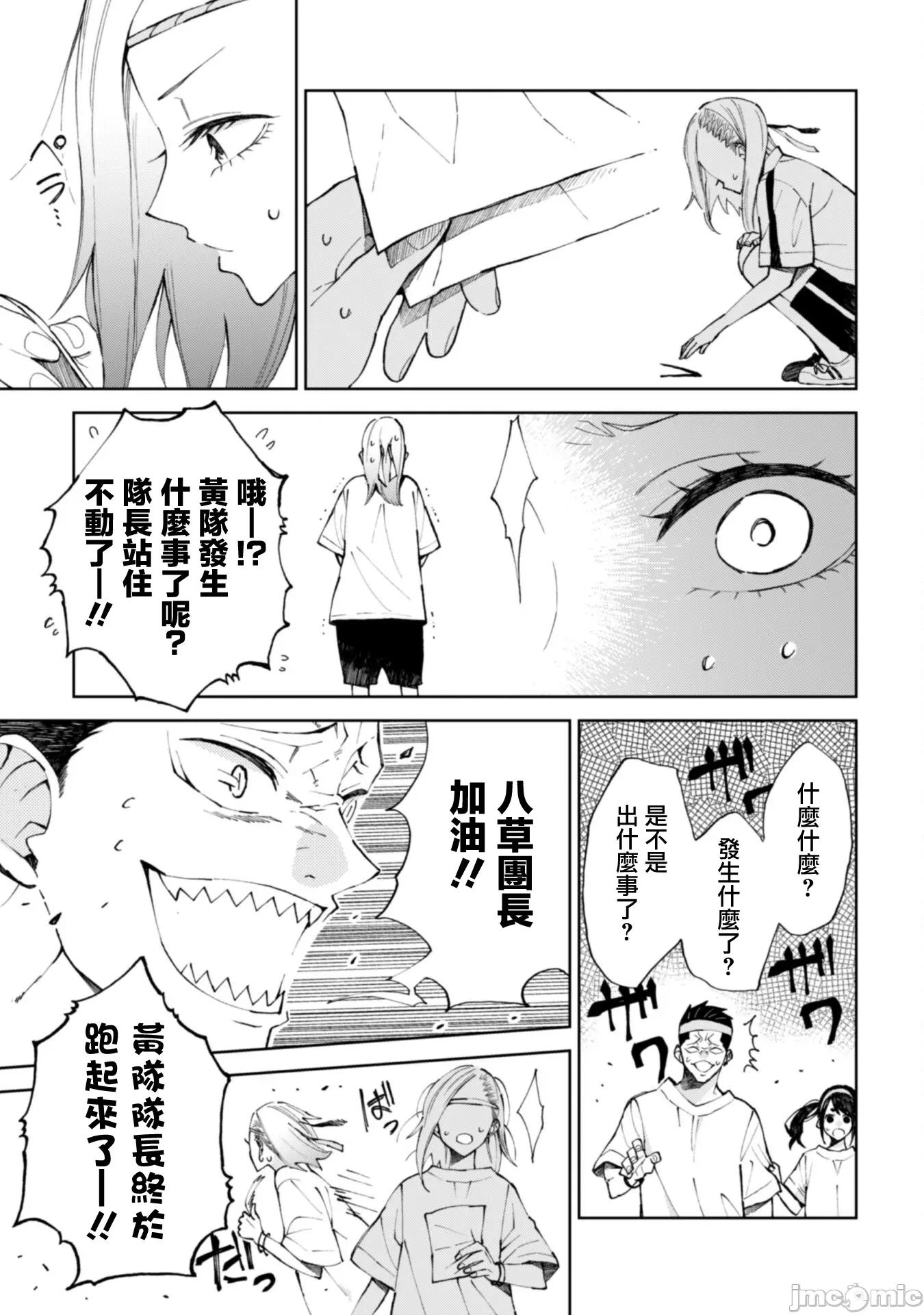 夏目與棗 夏目與棗 連載版17 第17页