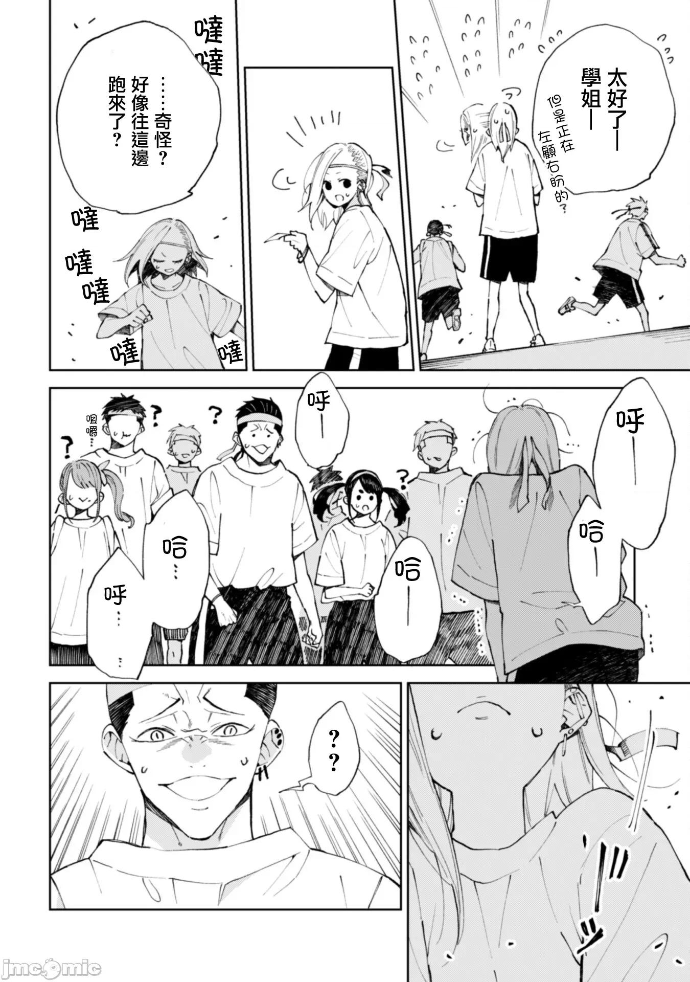 夏目與棗 夏目與棗 連載版17 第18页