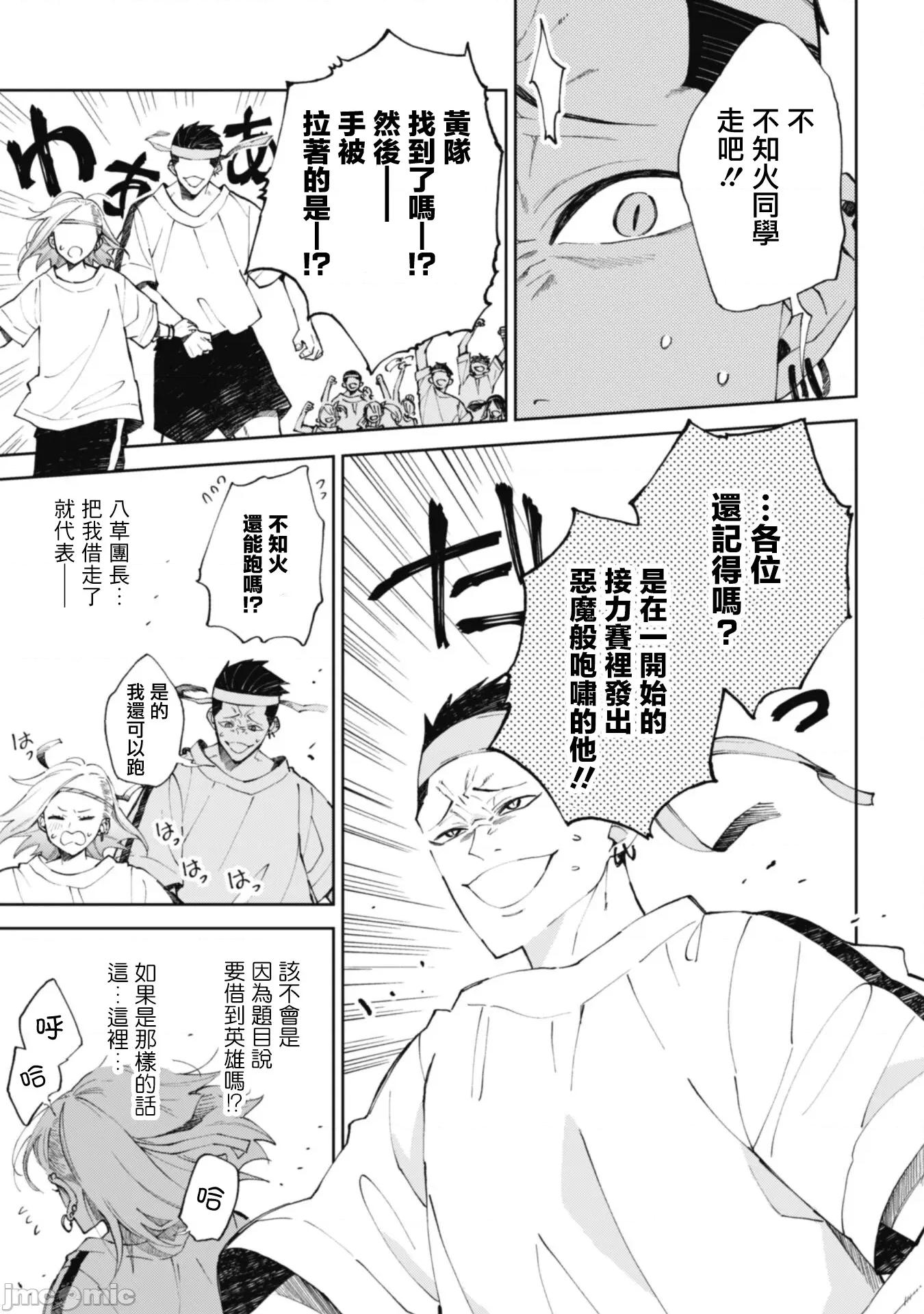 夏目與棗 夏目與棗 連載版17 第19页