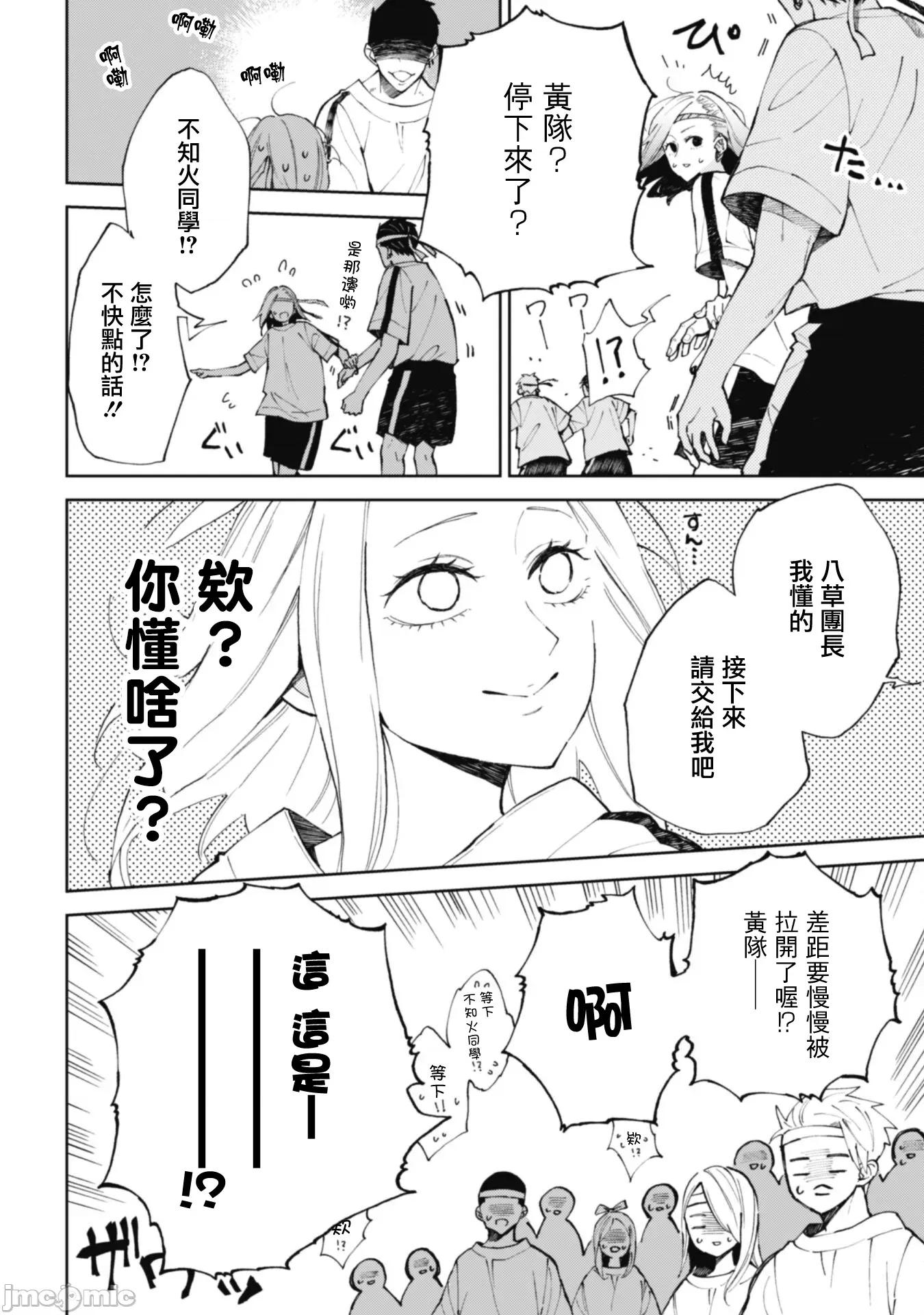 夏目與棗 夏目與棗 連載版17 第20页