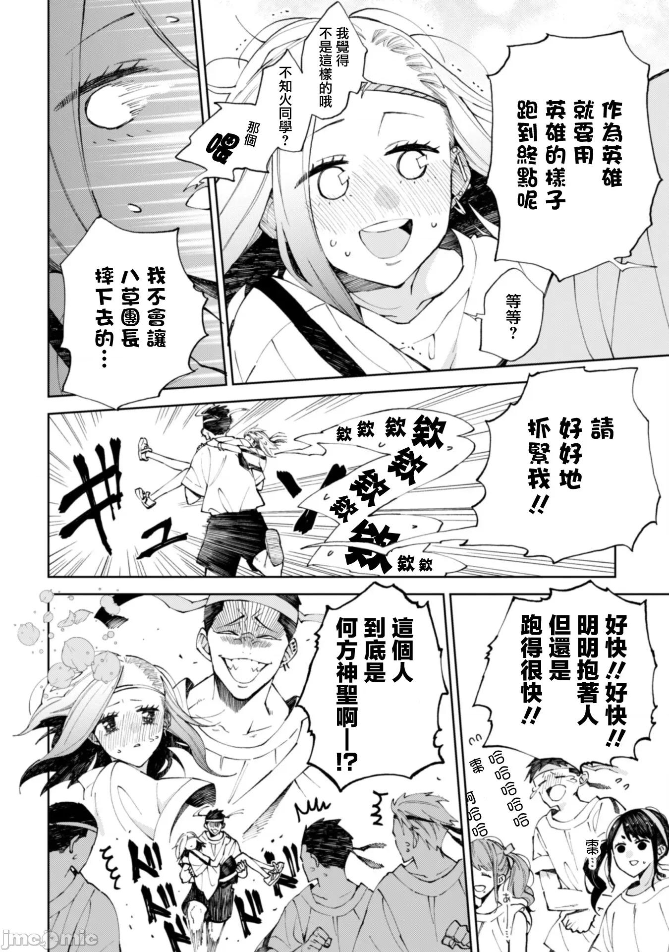 夏目與棗 夏目與棗 連載版17 第22页