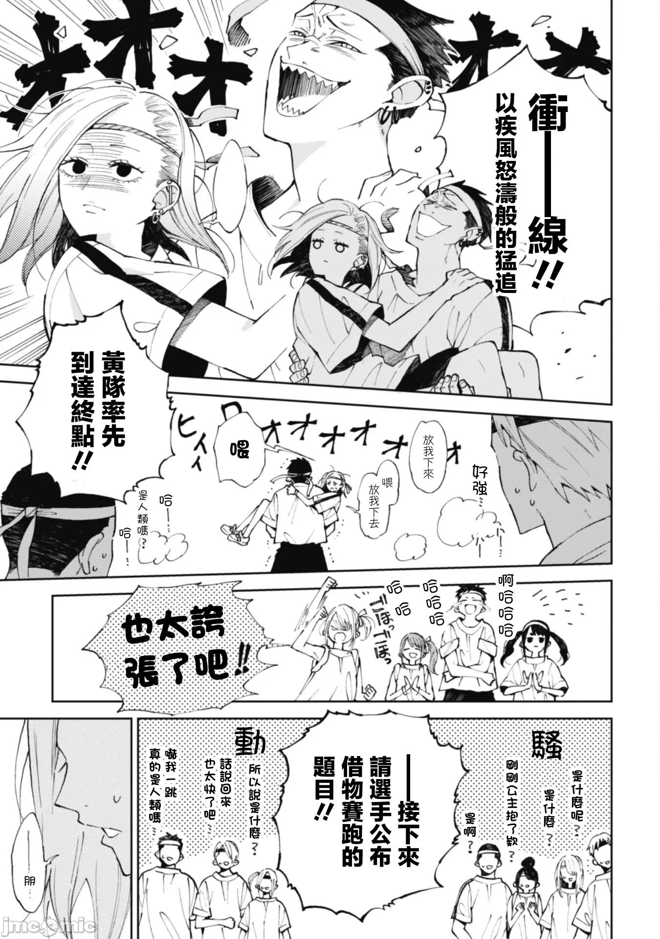 夏目與棗 夏目與棗 連載版17 第23页
