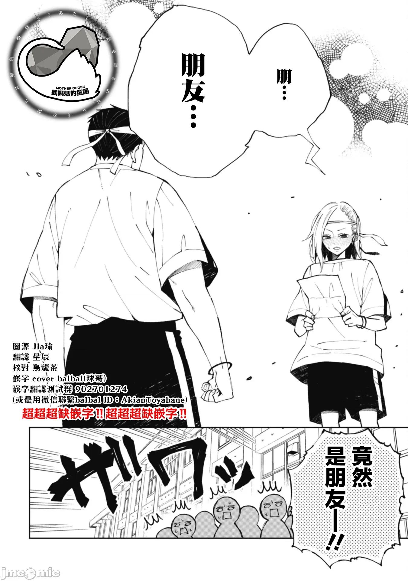 夏目與棗 夏目與棗 連載版17 第24页