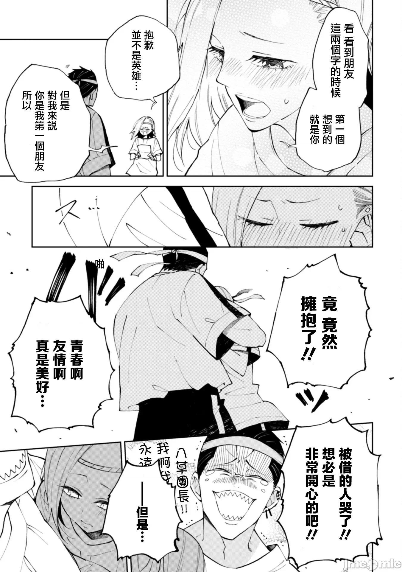 夏目與棗 夏目與棗 連載版17 第25页
