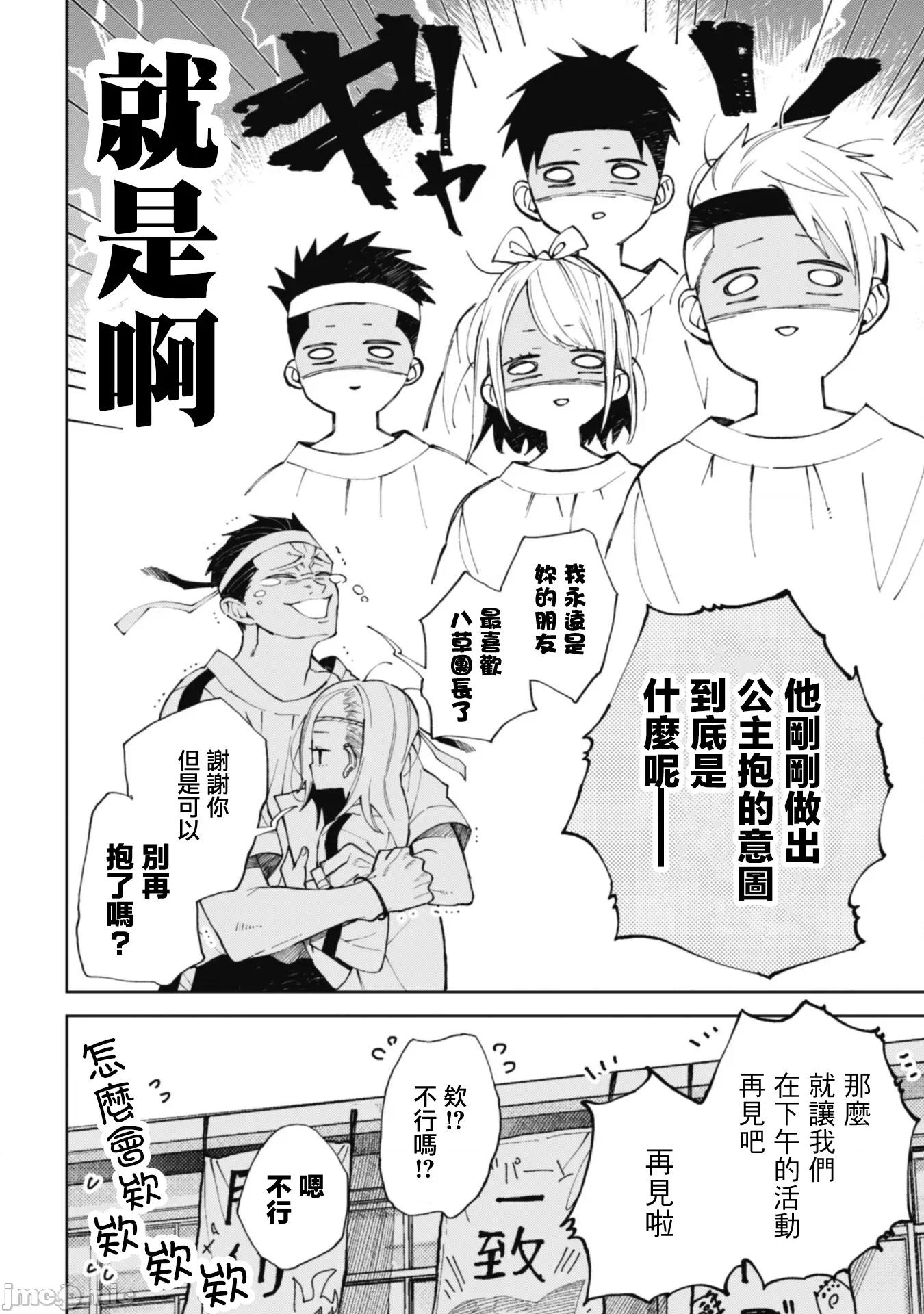 夏目與棗 夏目與棗 連載版17 第26页