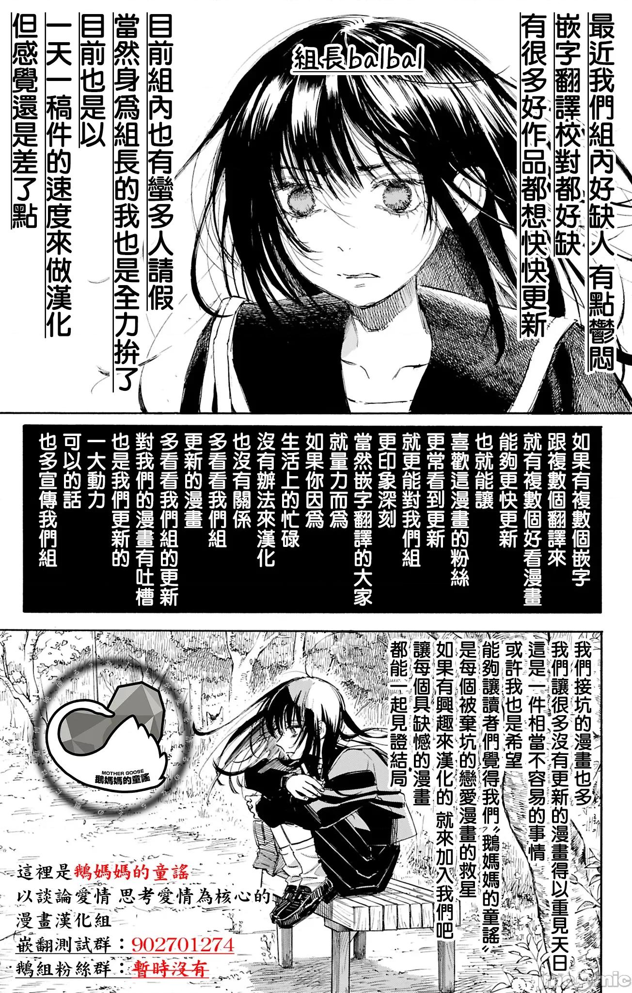 夏目與棗 夏目與棗 連載版17 第27页