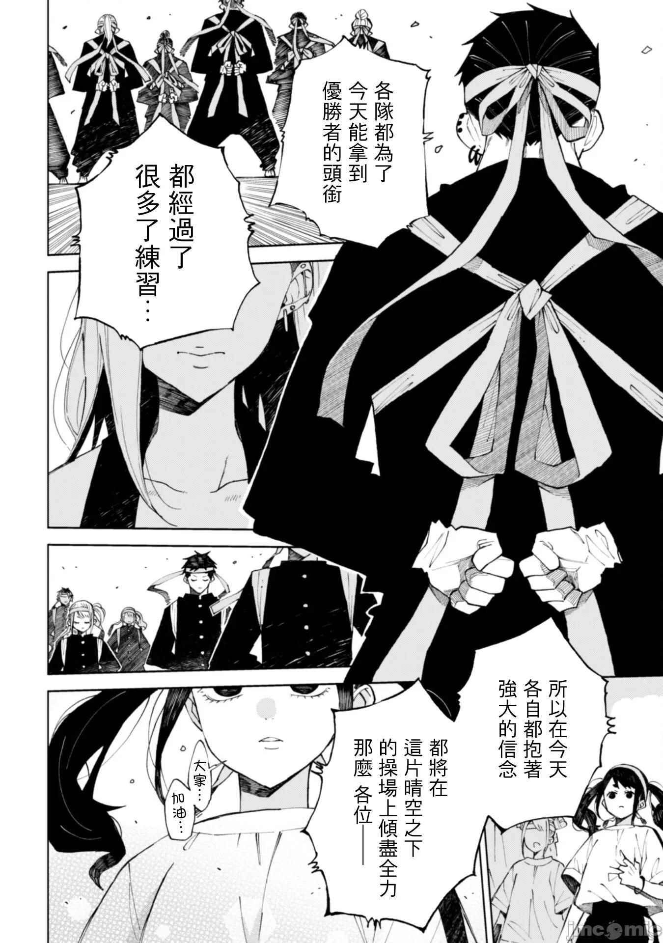 夏目與棗 夏目與棗 連載版18 第4页